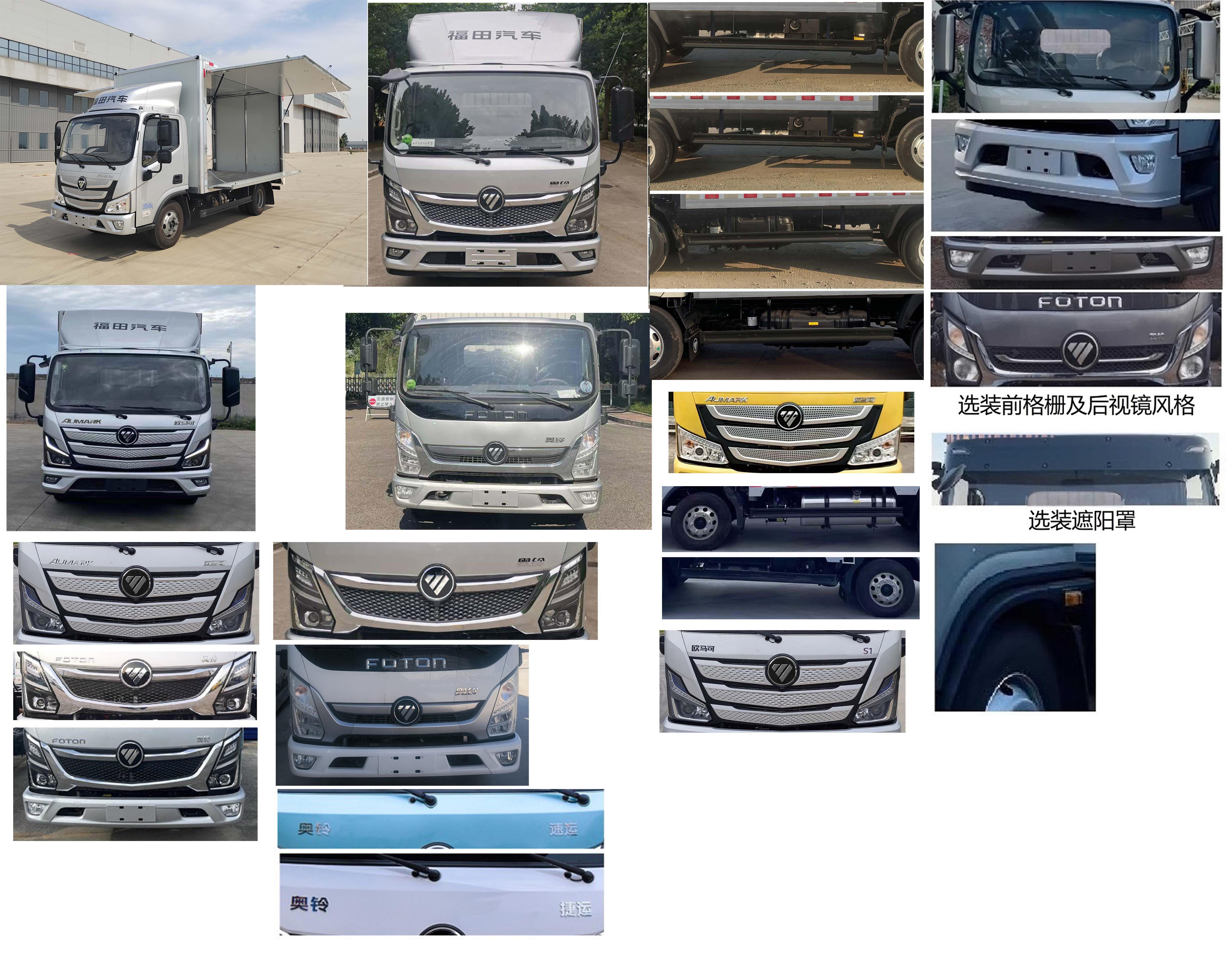 福田牌BJ5048XYK-FM3翼开启厢式车公告图片