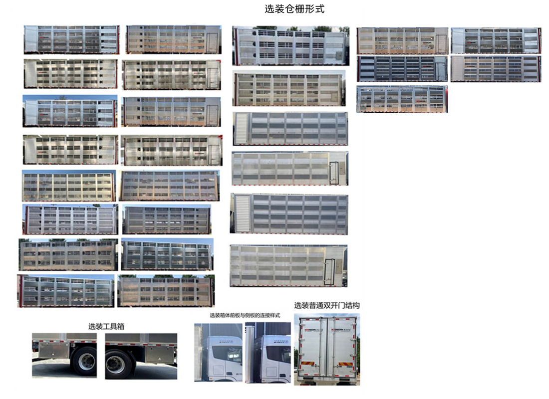 高賽華運牌CGS5310CCQFT畜禽運輸車公告圖片
