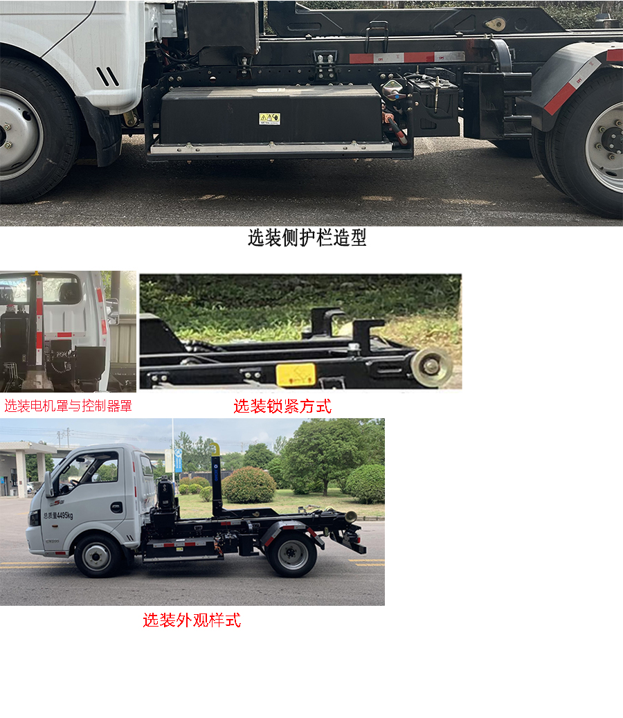 徐工牌XGH5040ZXXDBEV純電動車廂可卸式垃圾車公告圖片