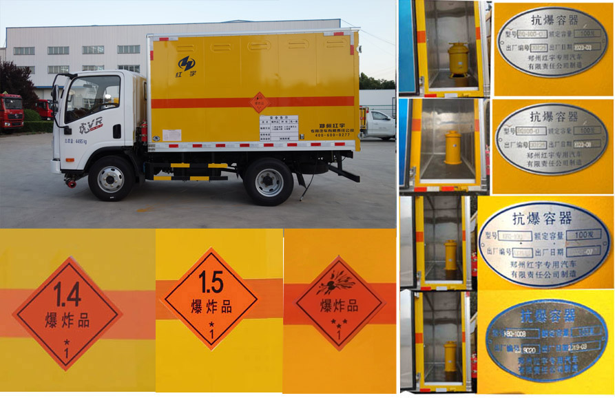 紅宇牌HYJ5040XQY-CA爆破器材運(yùn)輸車(chē)公告圖片