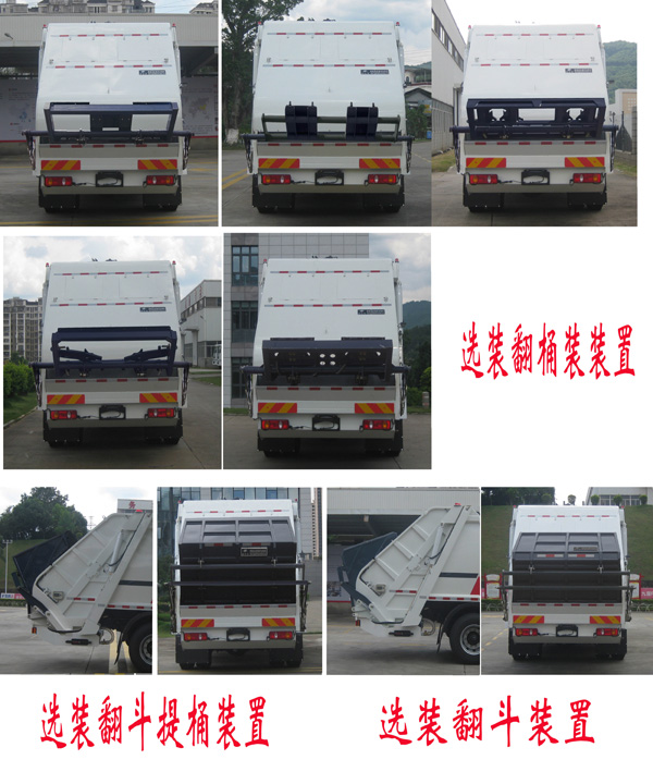 福龍馬牌FLM5180ZYSDFBEVM純電動壓縮式垃圾車公告圖片