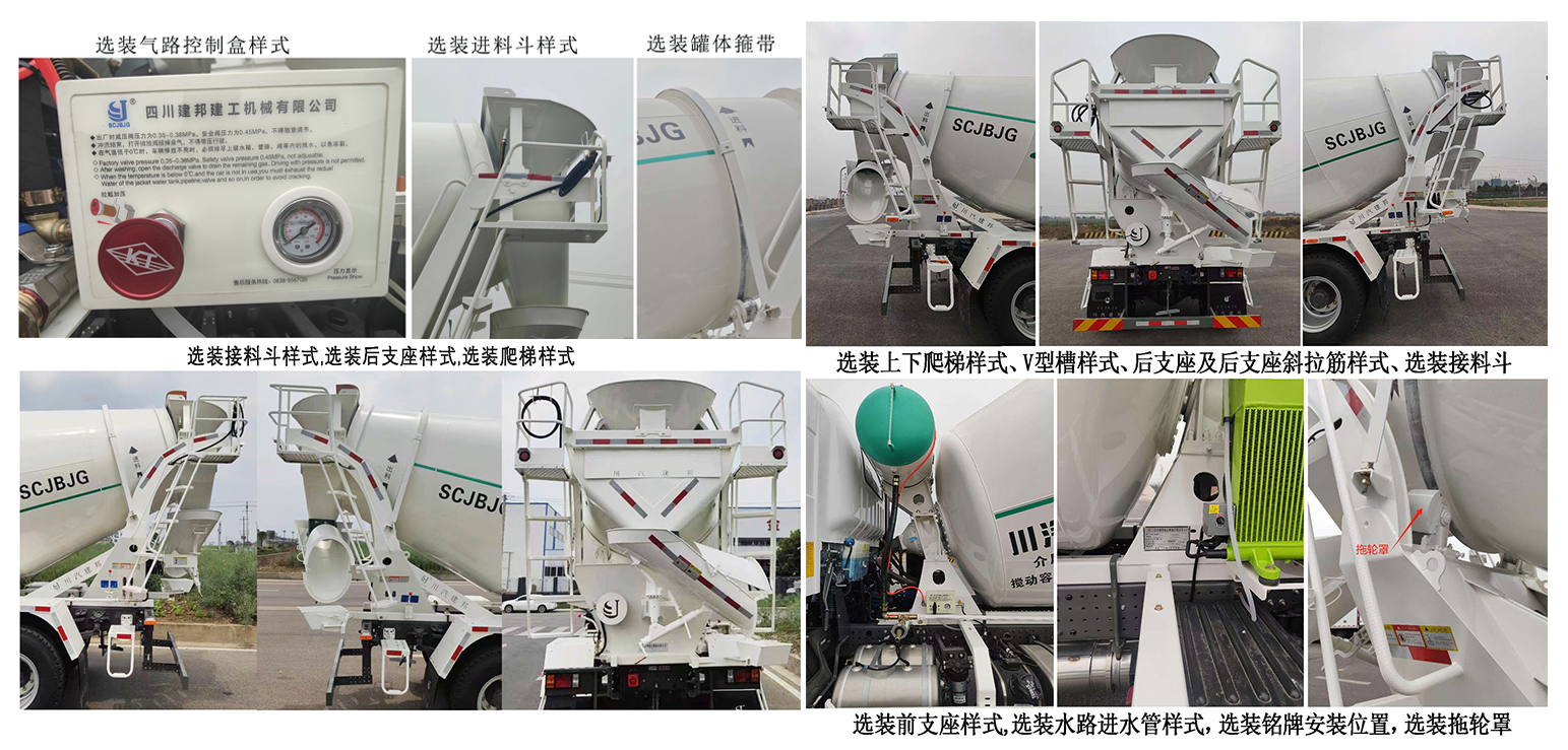 川汽建邦牌JBJ5181GJBG6D7F混凝土搅拌运输车公告图片