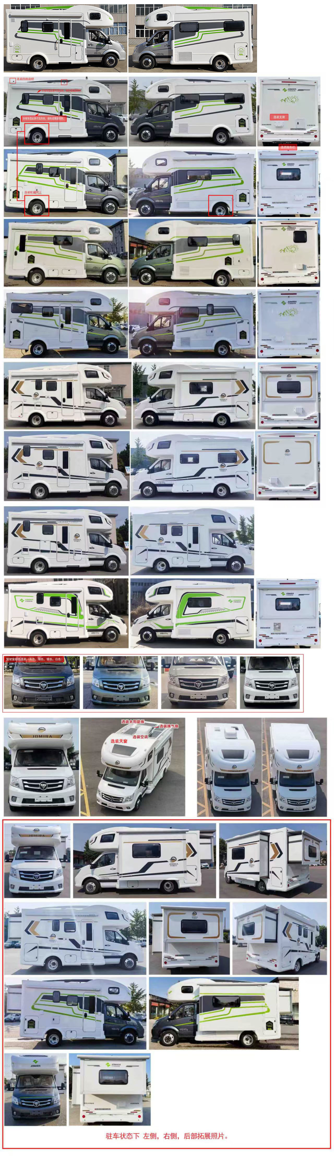 卓美亞牌TZ5043XLJBFTC旅居車公告圖片