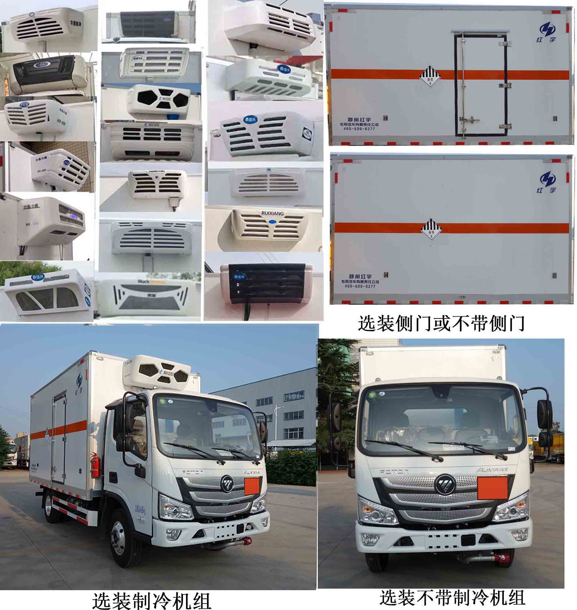 紅宇牌HYJ5040XZW-BJ雜項(xiàng)危險(xiǎn)物品廂式運(yùn)輸車(chē)公告圖片