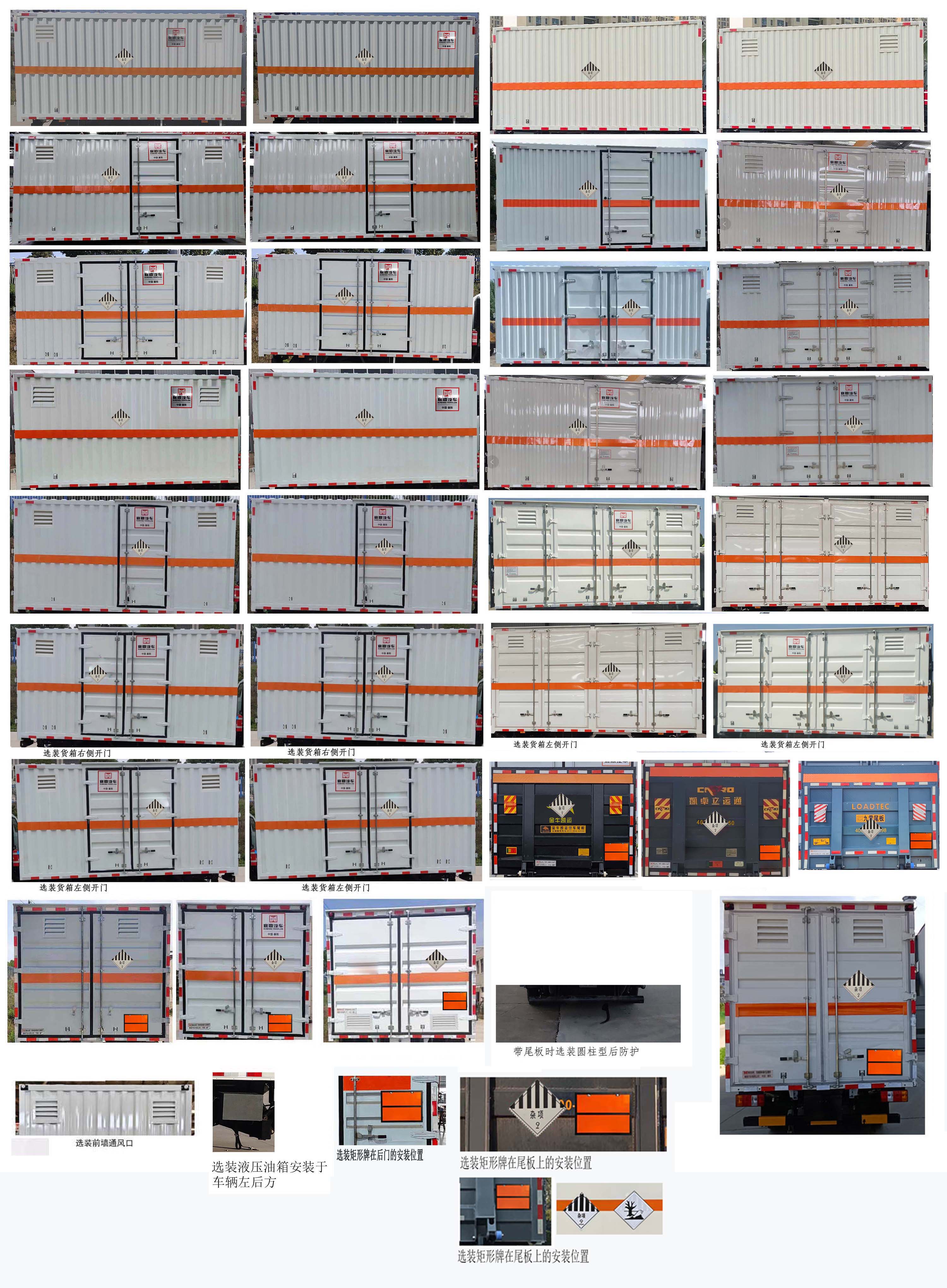 襄鑫鼎牌XDV5045XZWJ6雜項(xiàng)危險(xiǎn)物品廂式運(yùn)輸車公告圖片
