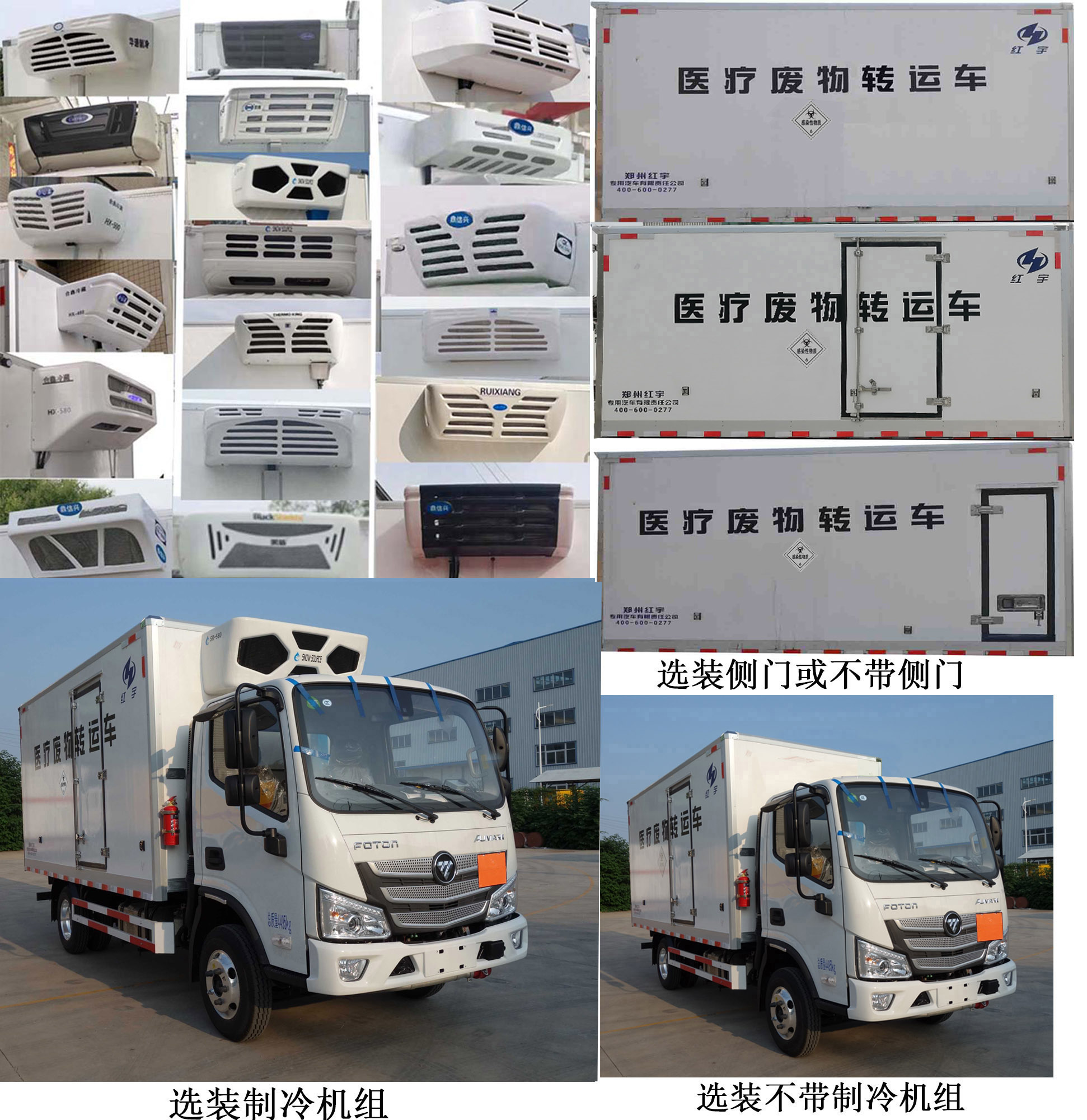 紅宇牌HYJ5040XYY-BJ3醫(yī)療廢物轉(zhuǎn)運(yùn)車公告圖片