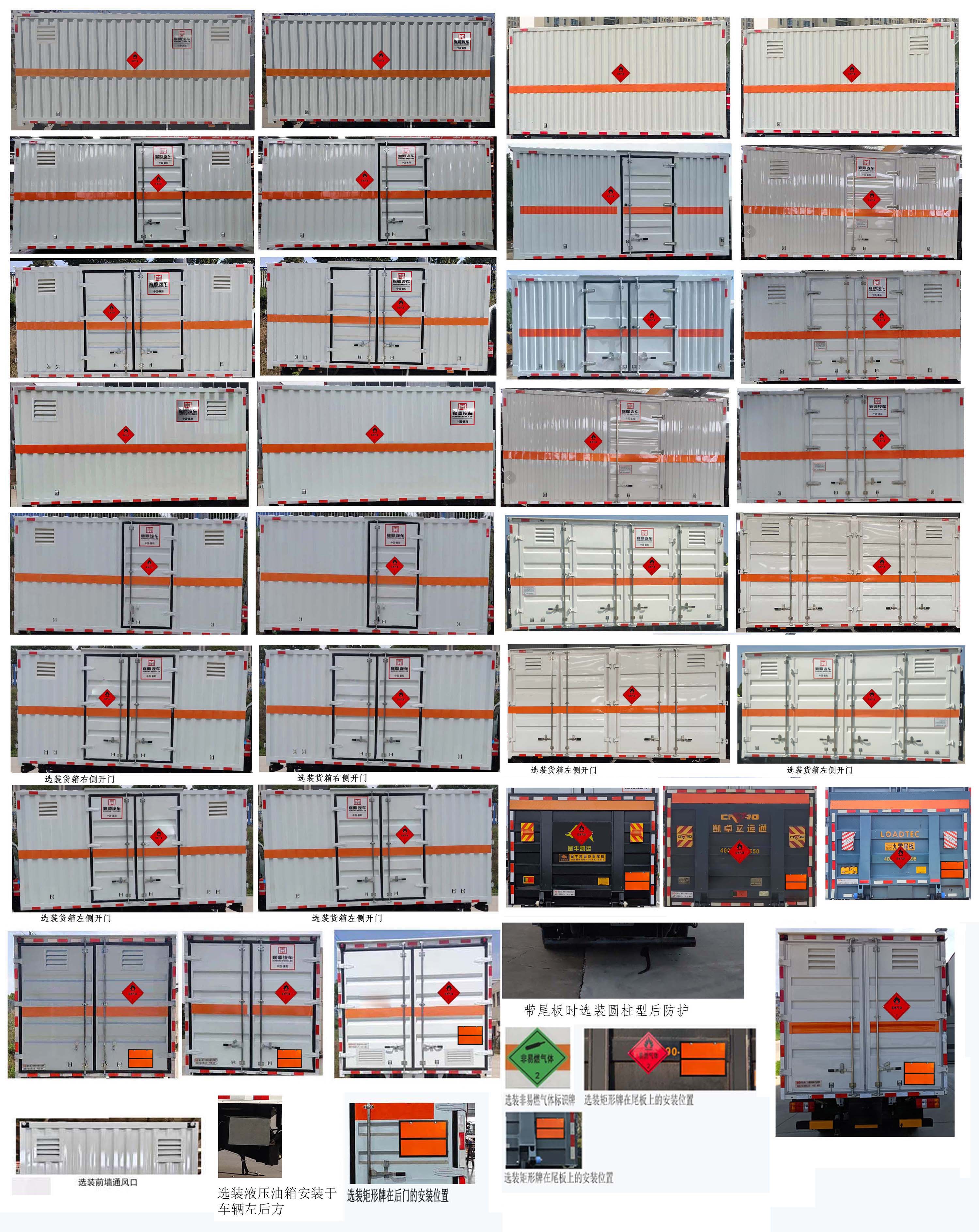 襄鑫鼎牌XDV5045XRQJ6易燃氣體廂式運輸車公告圖片