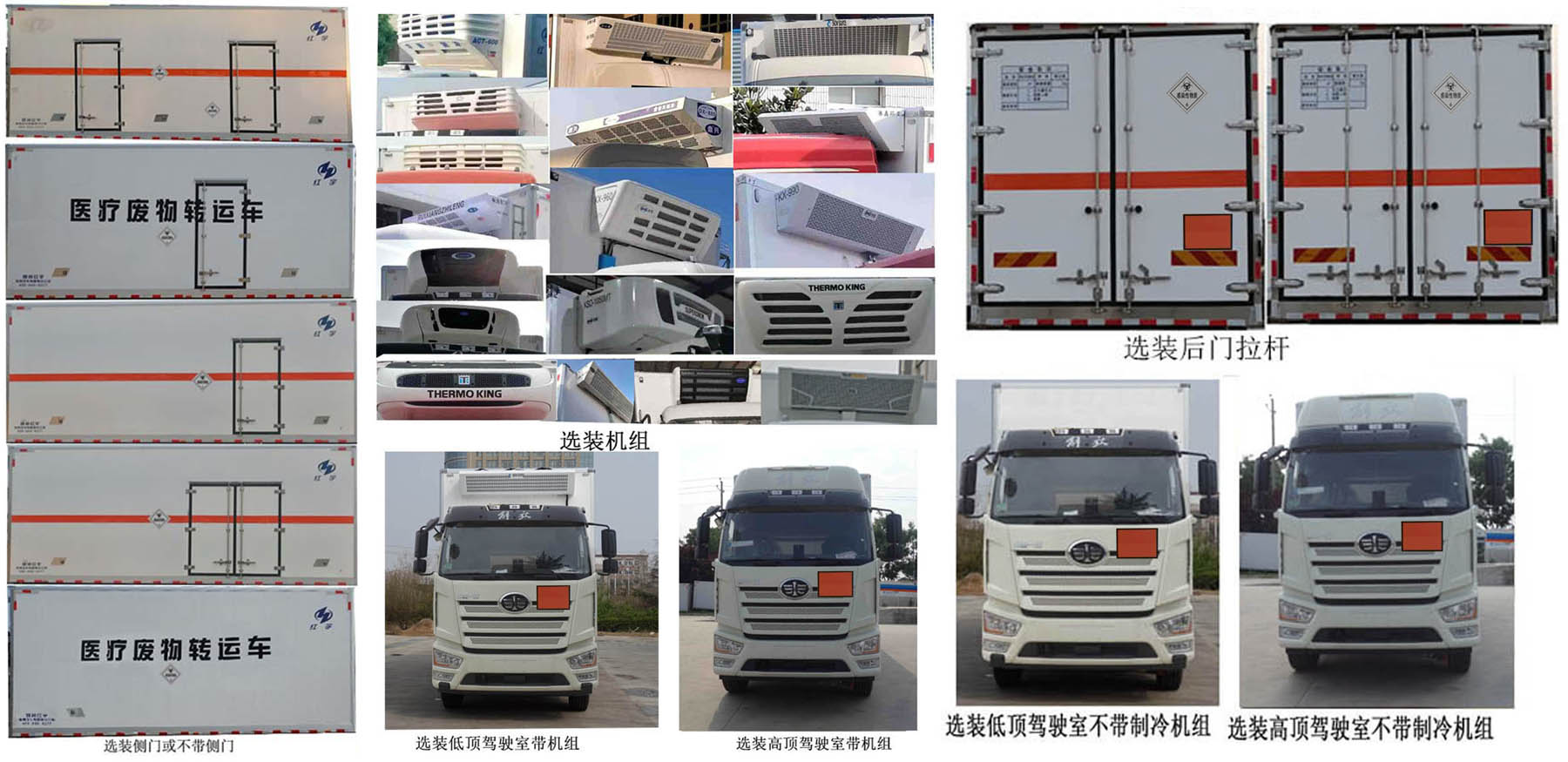 紅宇牌HYJ5180XYY-CA醫(yī)療廢物轉(zhuǎn)運車公告圖片