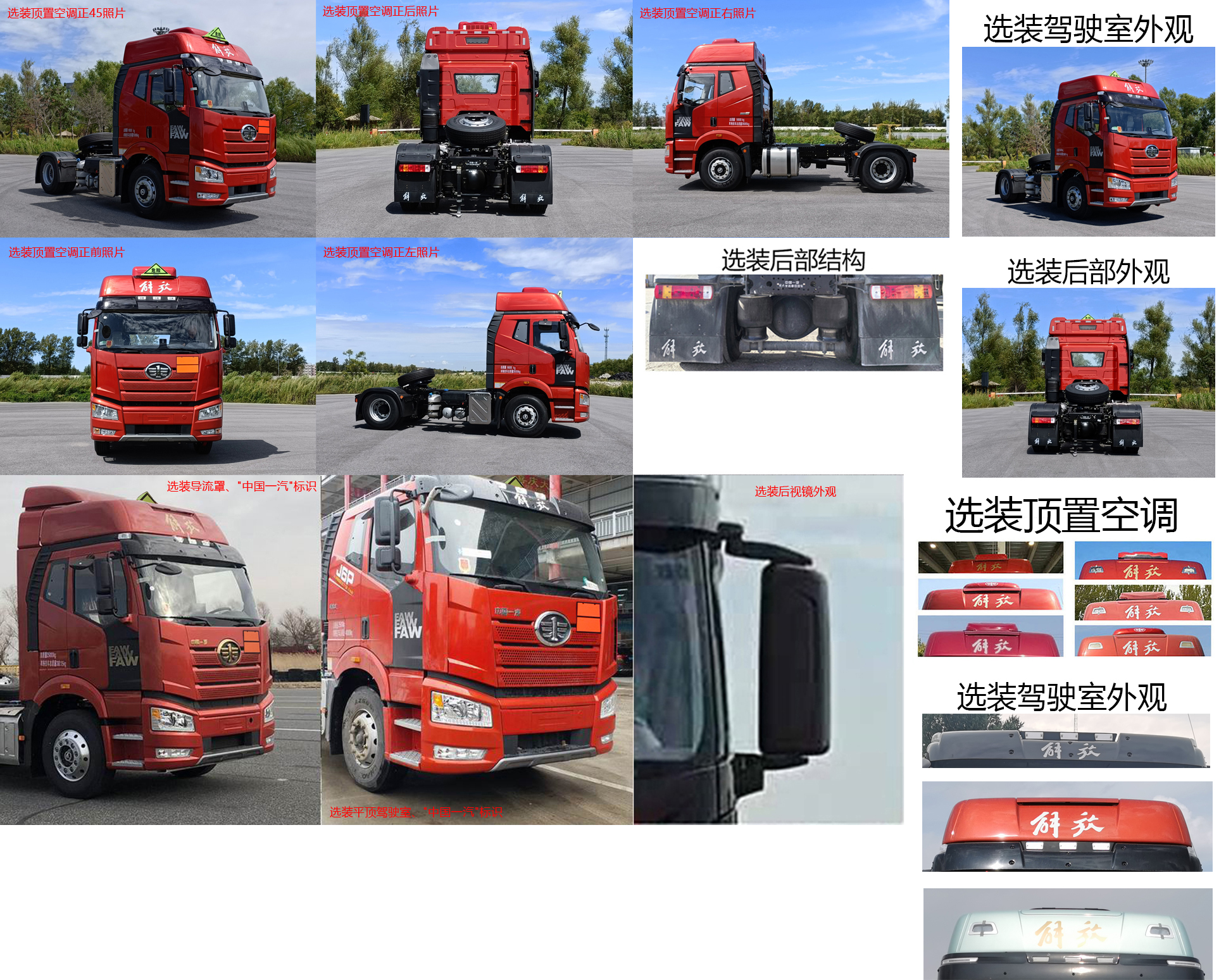 CA4180P66K24E6Z 解放牌424马力单桥柴油国六危险品运输半挂牵引车图片