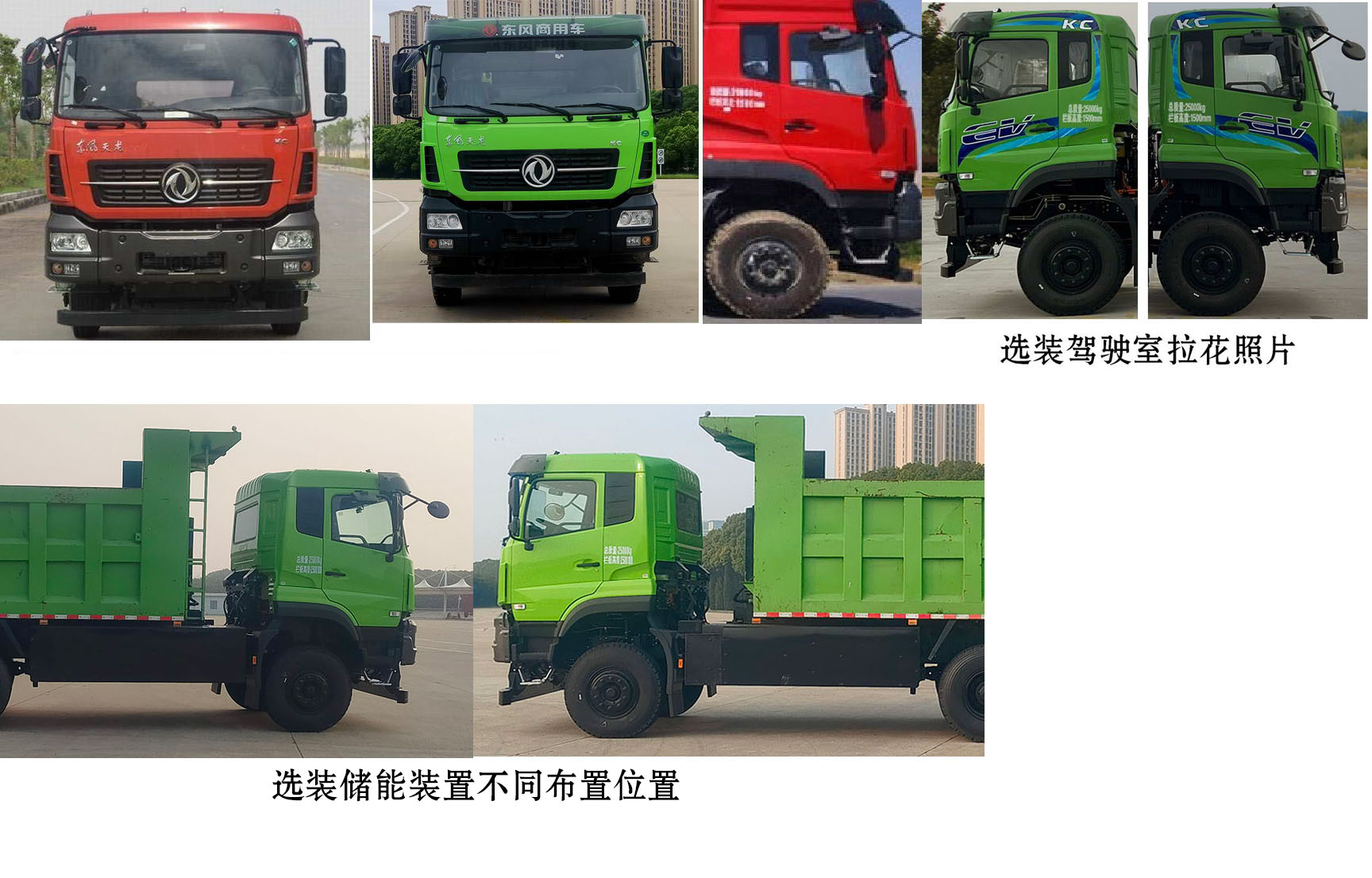 DFH3250DEV 东风牌490马力后双桥,后八轮纯电动6.4米纯电动自卸汽车图片