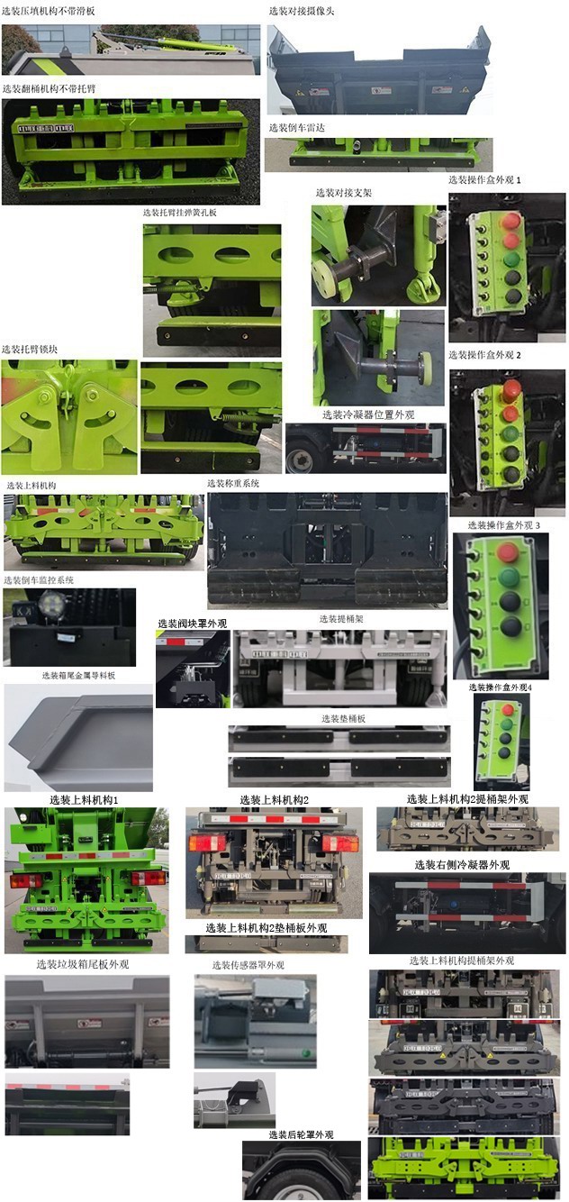 中联牌ZBH5040ZZZBJY6自装卸式垃圾车公告图片