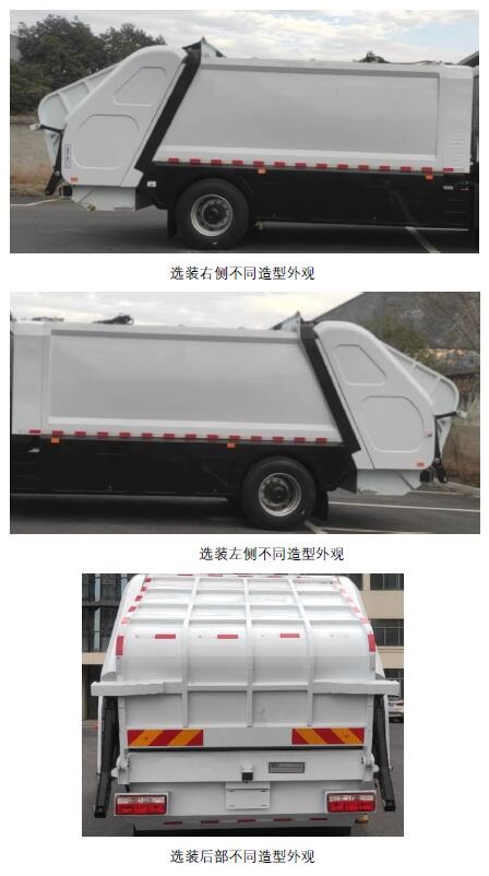 赛沃牌SAV5180ZYSBEV1纯电动压缩式垃圾车公告图片