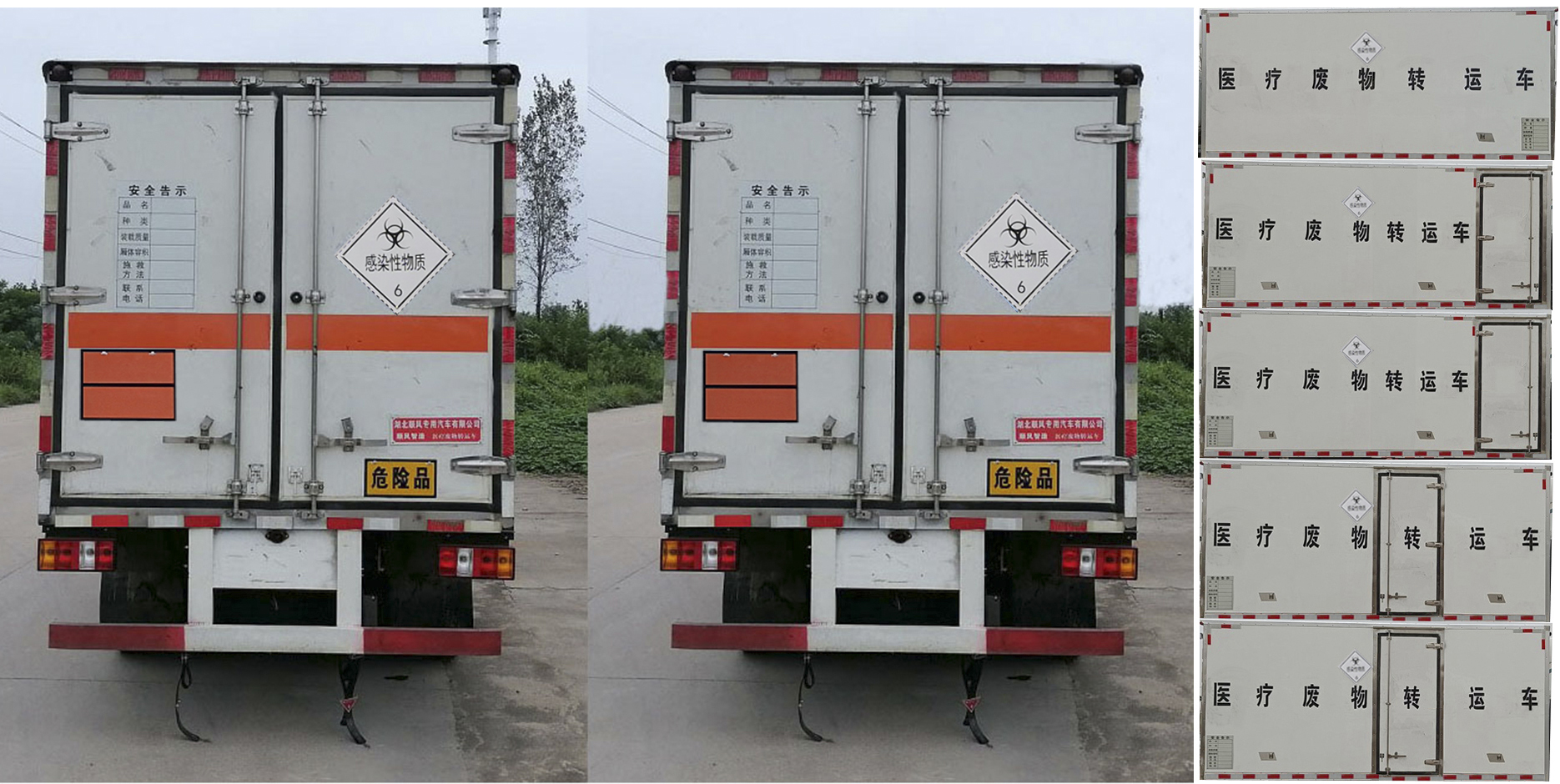 順風智造牌SFZ5045XYYS6醫(yī)療廢物轉運車公告圖片