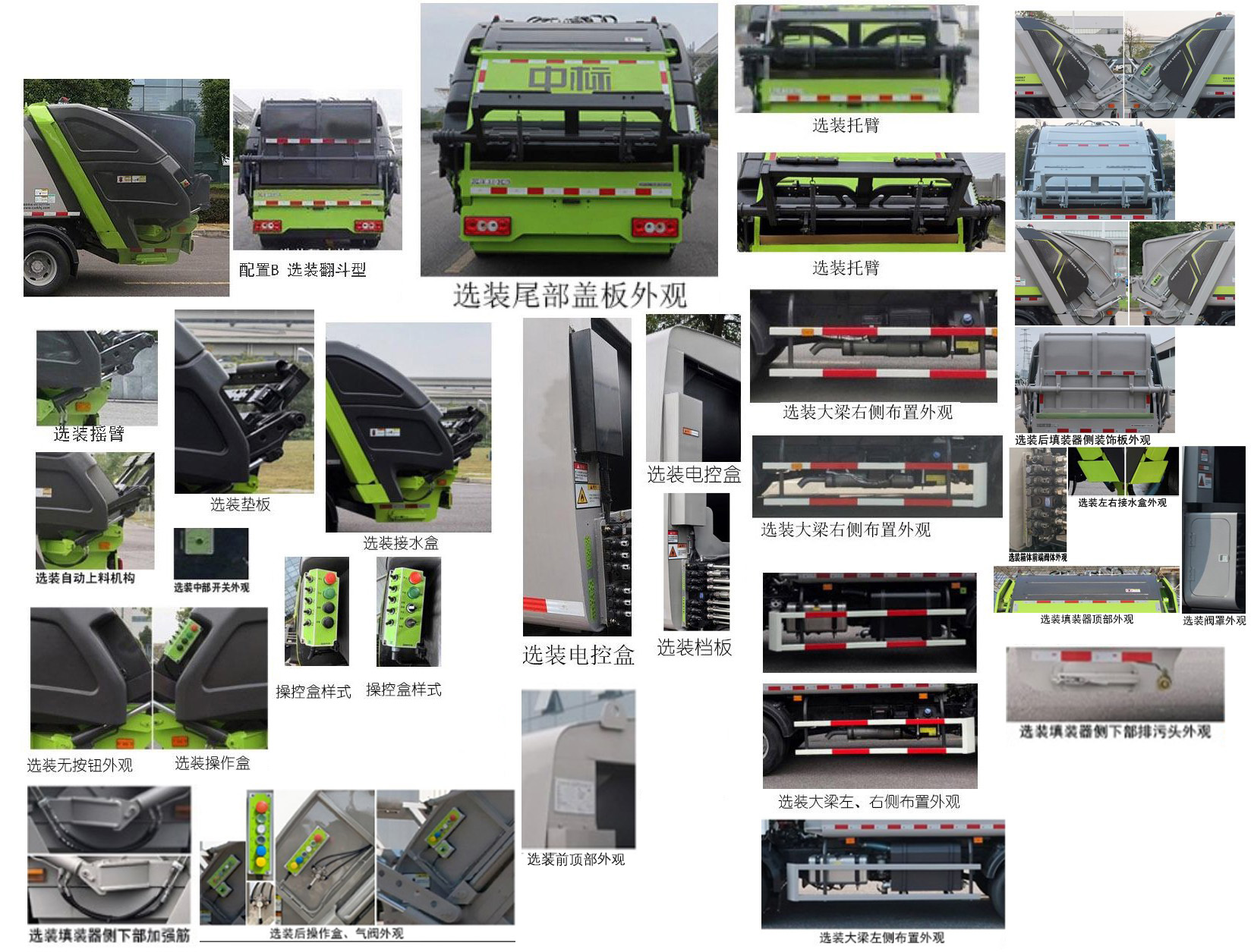 中標(biāo)牌ZBF5081ZYSBJBE6F壓縮式垃圾車公告圖片