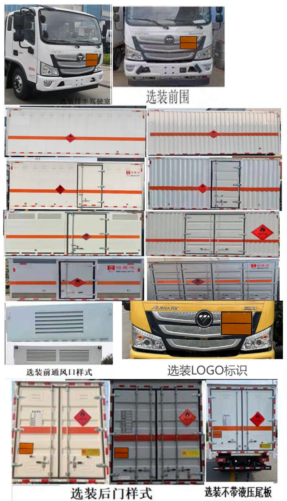 鴻星達(dá)牌SJR5100XRY-6易燃液體廂式運(yùn)輸車公告圖片