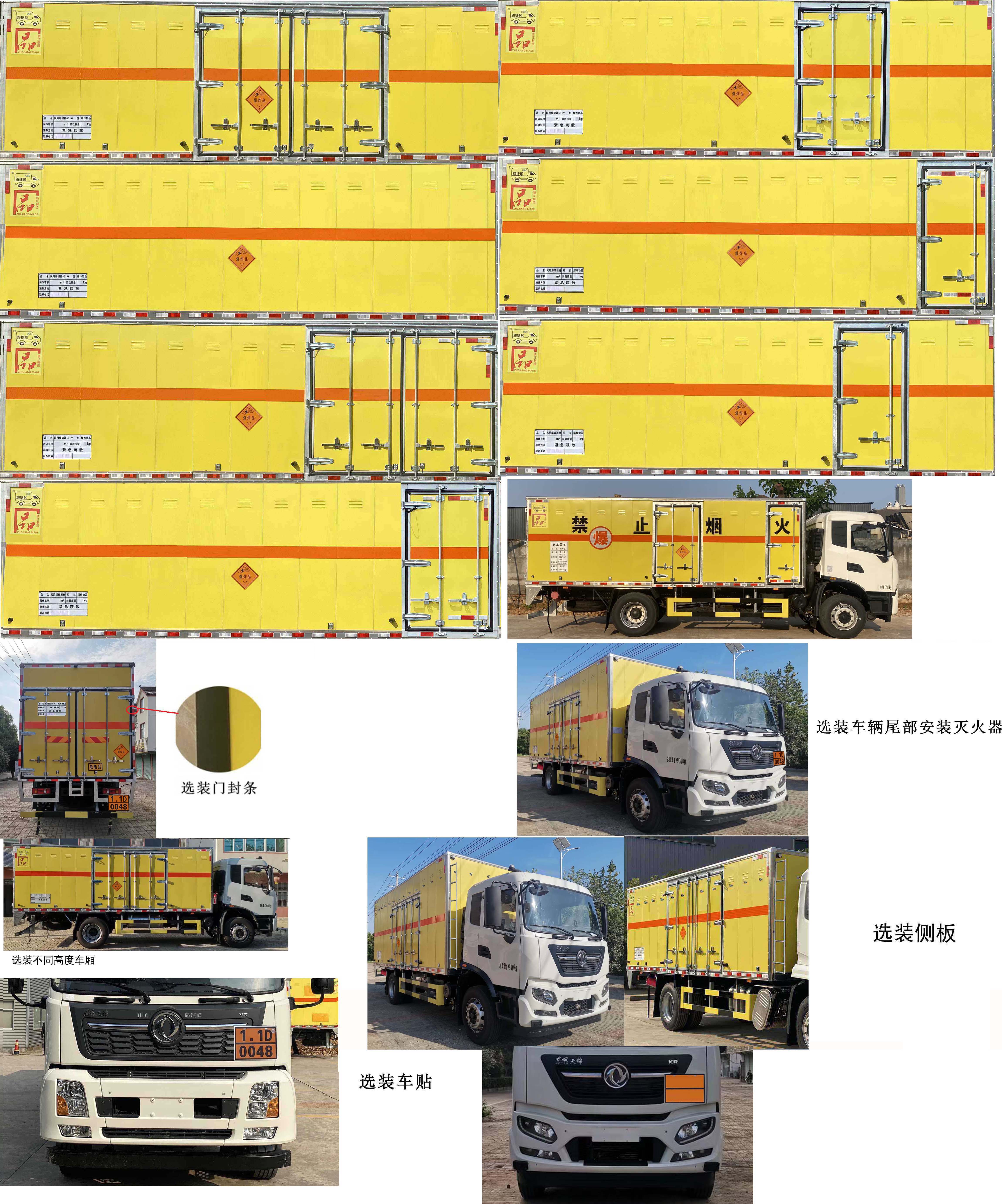 路捷順牌ULC5181XQYD6爆破器材運(yùn)輸車公告圖片