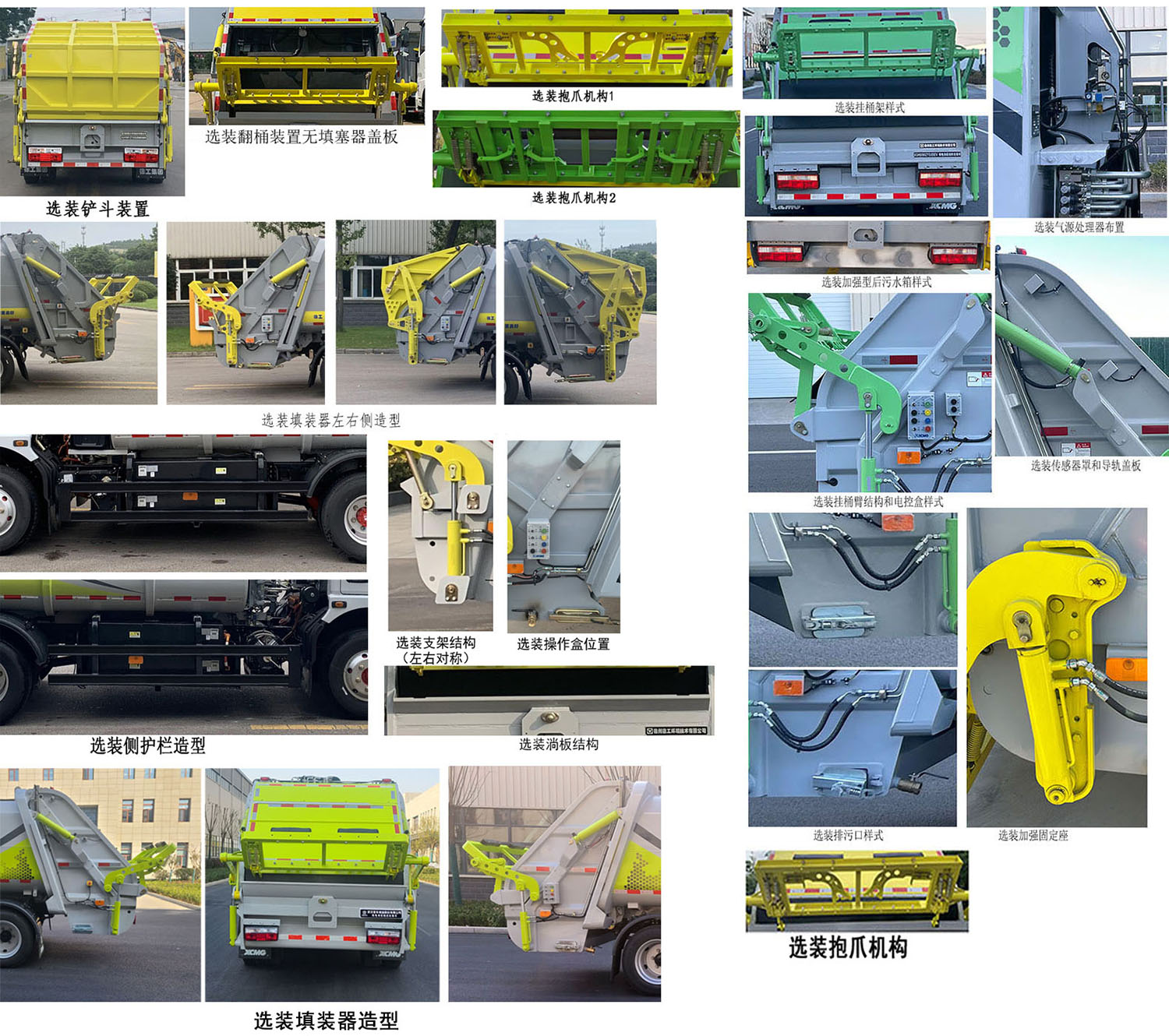 徐工牌XGH5080ZYSDBEV純電動壓縮式垃圾車公告圖片