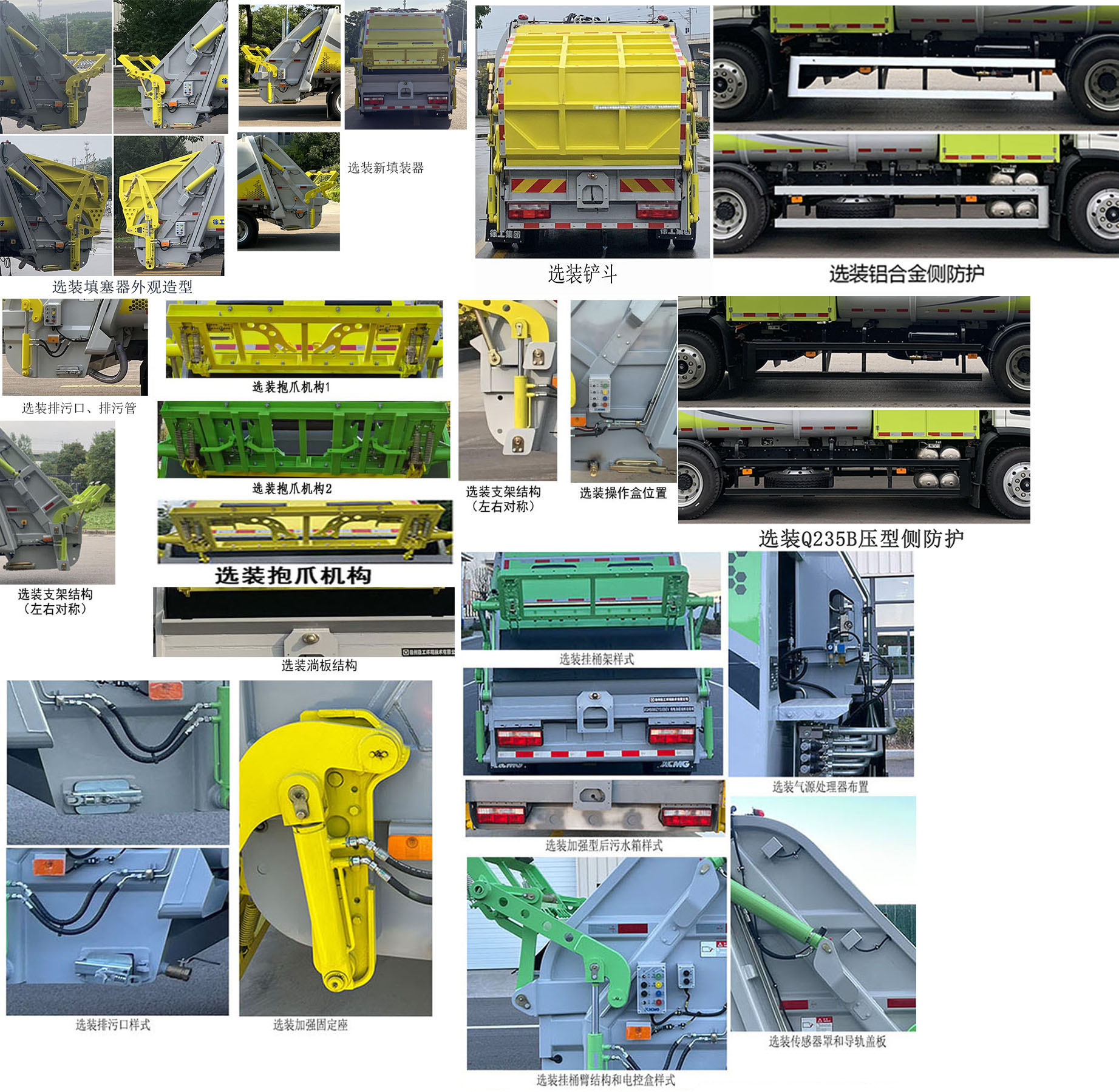 徐工牌XGH5121ZYSDBEV純電動壓縮式垃圾車公告圖片