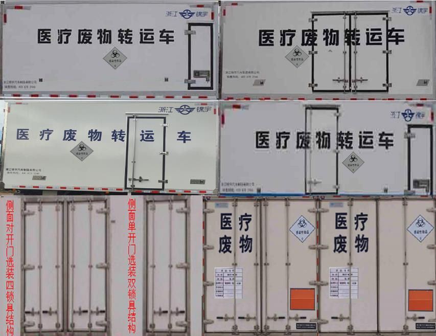 凱樂泰牌JYA5100XYY-BJ1醫(yī)療廢物轉(zhuǎn)運車公告圖片