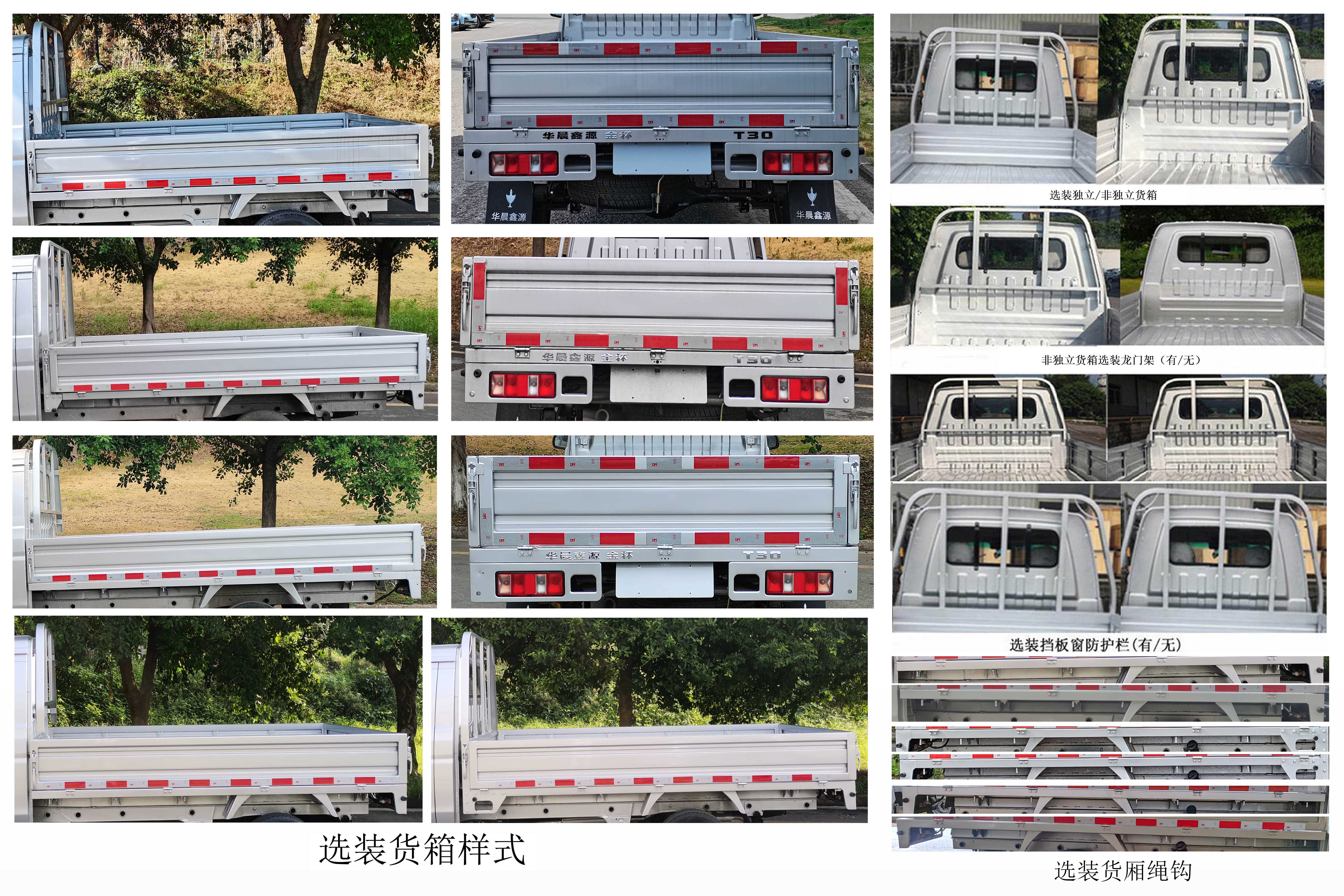 JKC1022D6L3 金杯牌102马力单桥汽油3.1米国六载货汽车图片