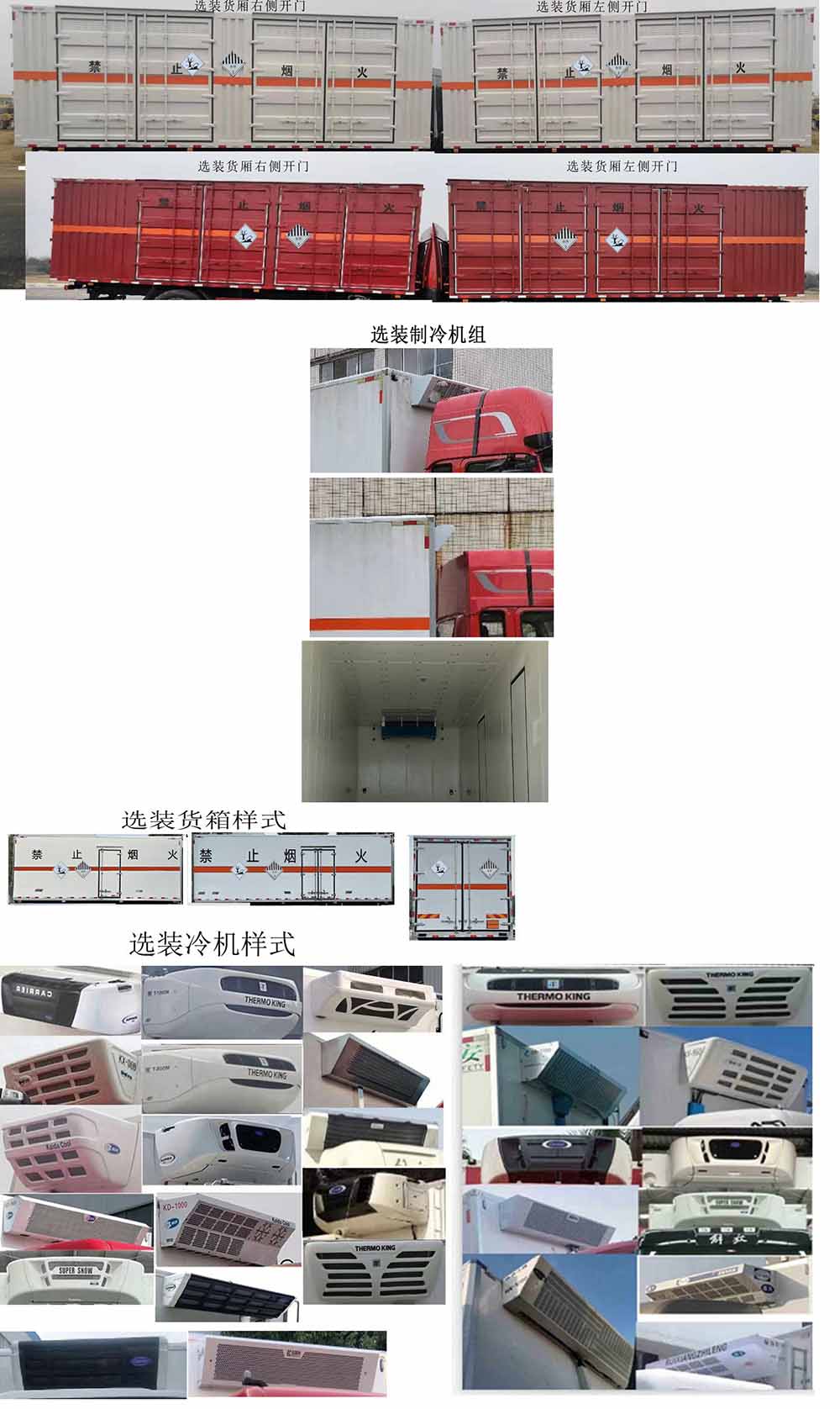 丰霸牌STD5180XZWCA6杂项危险物品厢式运输车公告图片