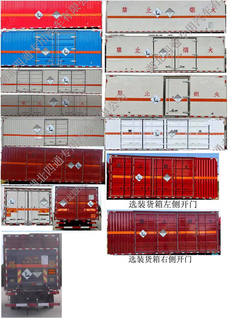 丰霸牌STD5180XZWCA6杂项危险物品厢式运输车公告图片