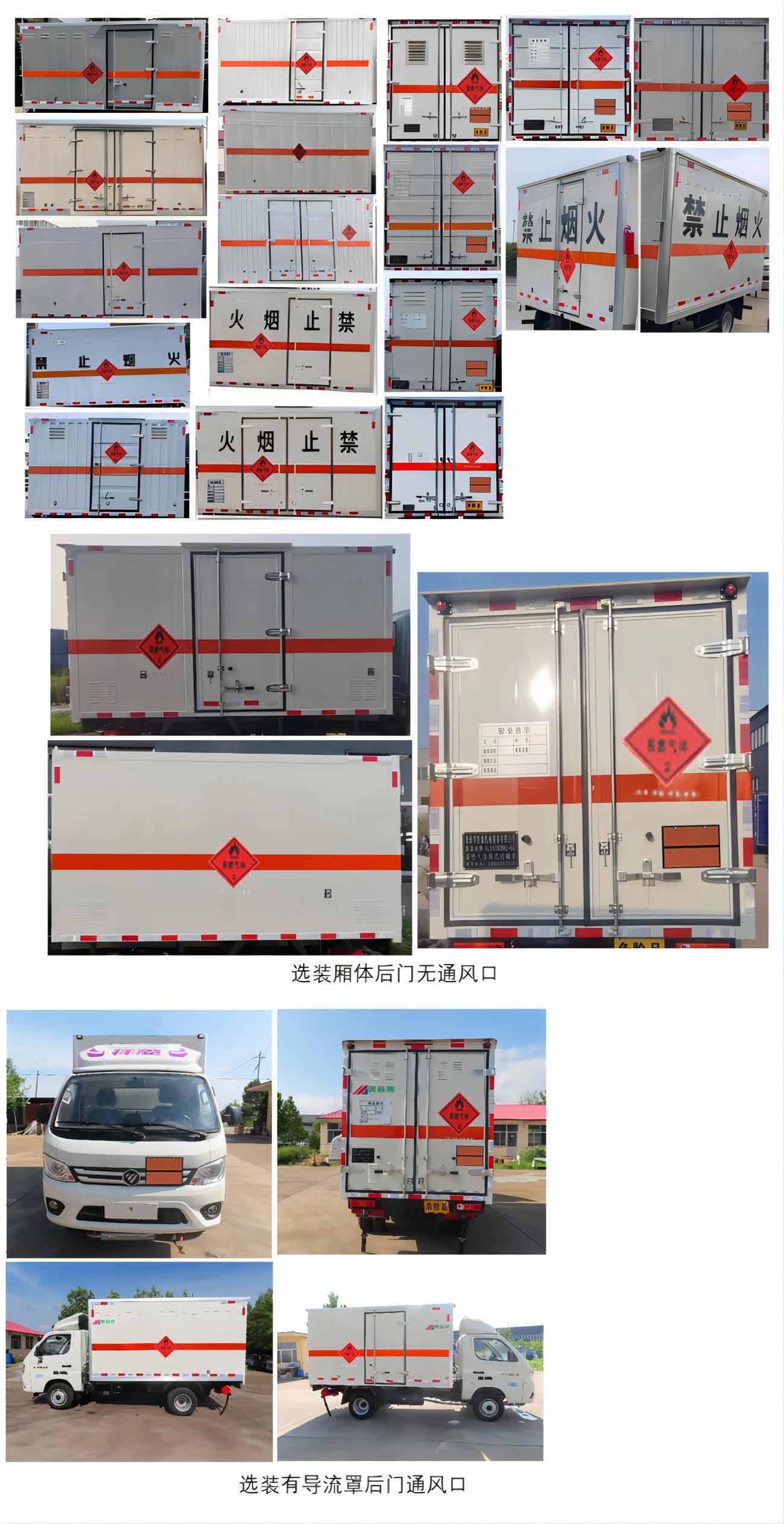 奧森馳牌KLA5030XRQ-6A易燃?xì)怏w廂式運(yùn)輸車公告圖片
