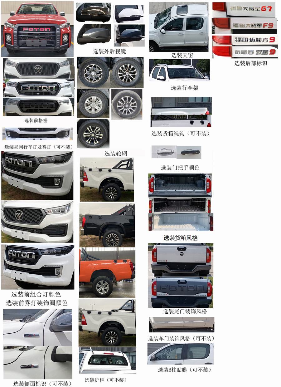 BJ1037V2MAV-3H 福田牌163马力单桥柴油1.8米国六多用途货车图片