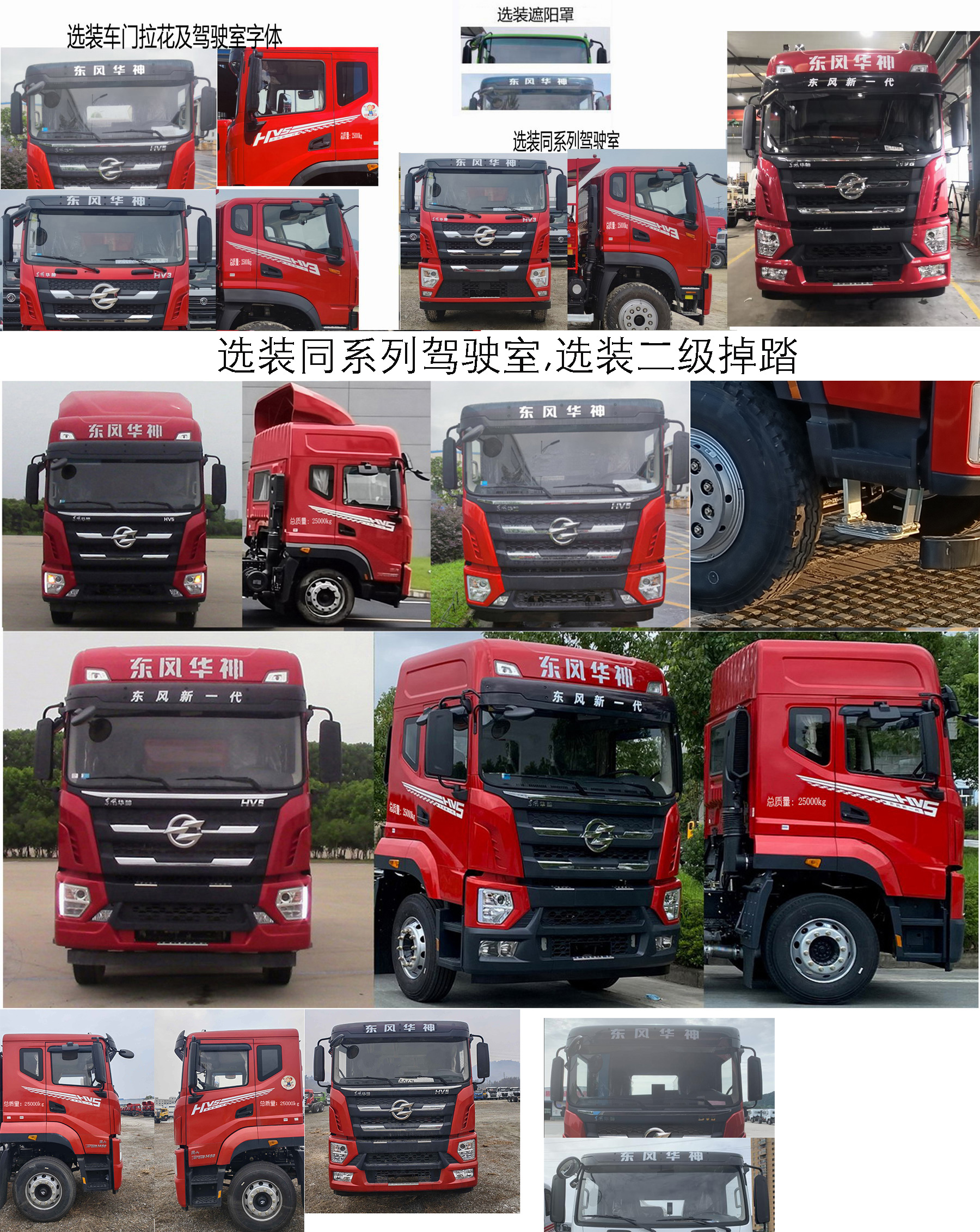 華神牌DFD5256XXYL6D21廂式運(yùn)輸車公告圖片