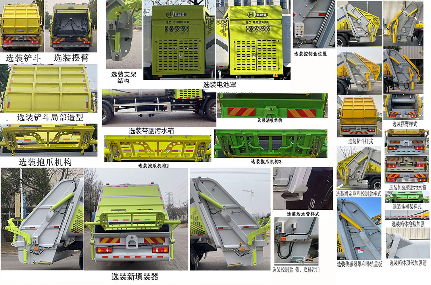 徐工牌XGH5180ZYSLFCEV燃料電池壓縮式垃圾車公告圖片