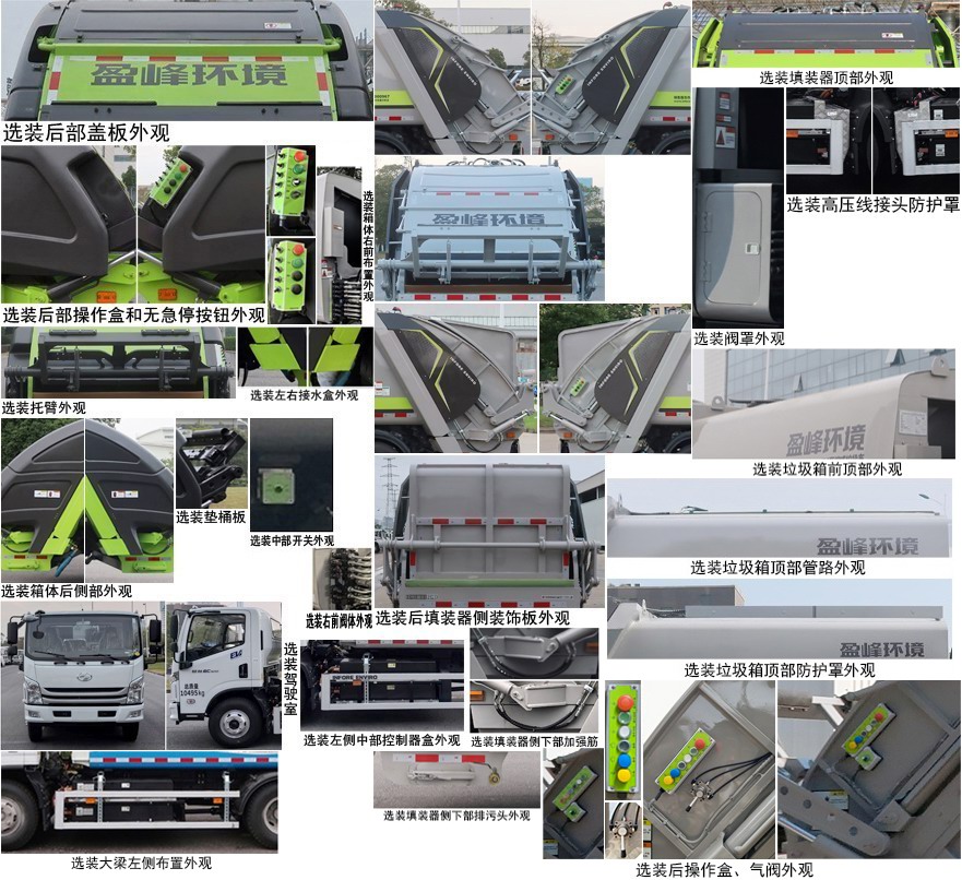 中聯(lián)牌ZBH5101ZYSSHABEV純電動壓縮式垃圾車公告圖片