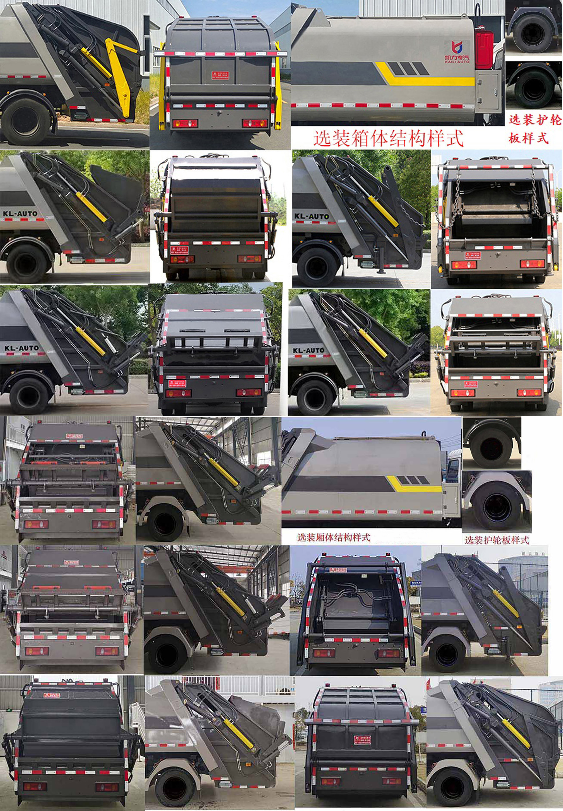 凱力風(fēng)牌KLF5080ZYSE6壓縮式垃圾車(chē)公告圖片