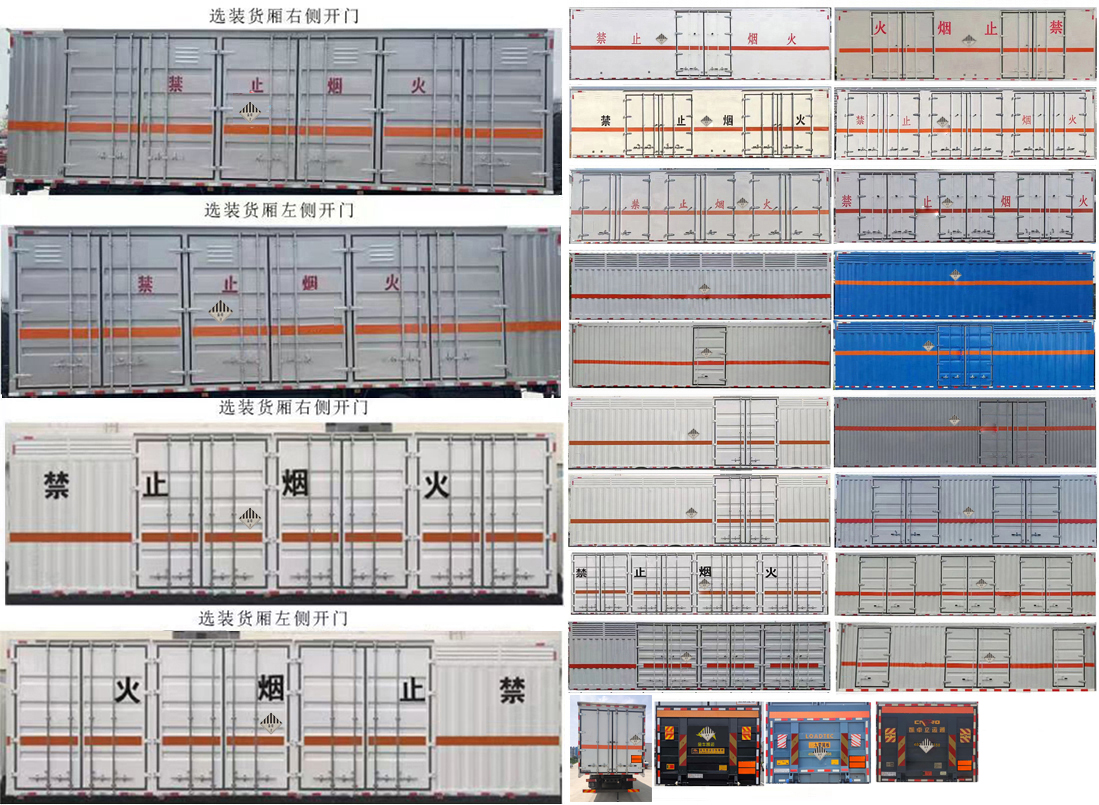 襄鑫鼎牌XDV5325XZWE6雜項危險物品廂式運輸車公告圖片