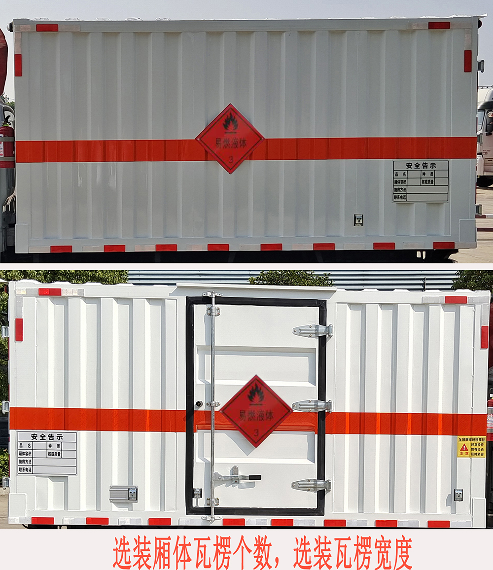 程力牌CL5042XRY6BXW易燃液體廂式運(yùn)輸車公告圖片