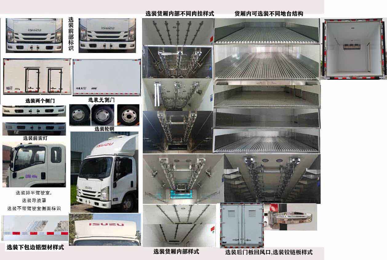 新飛快牌SXG5044XLC62冷藏車(chē)公告圖片