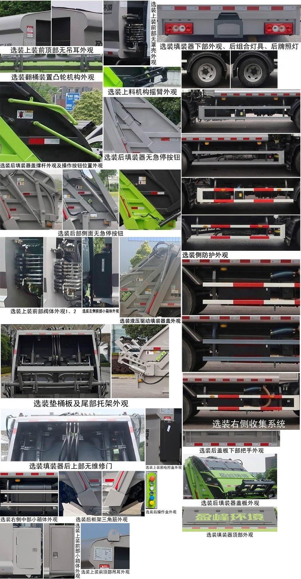 中聯(lián)牌ZBH5070ZYSBJY6壓縮式垃圾車公告圖片