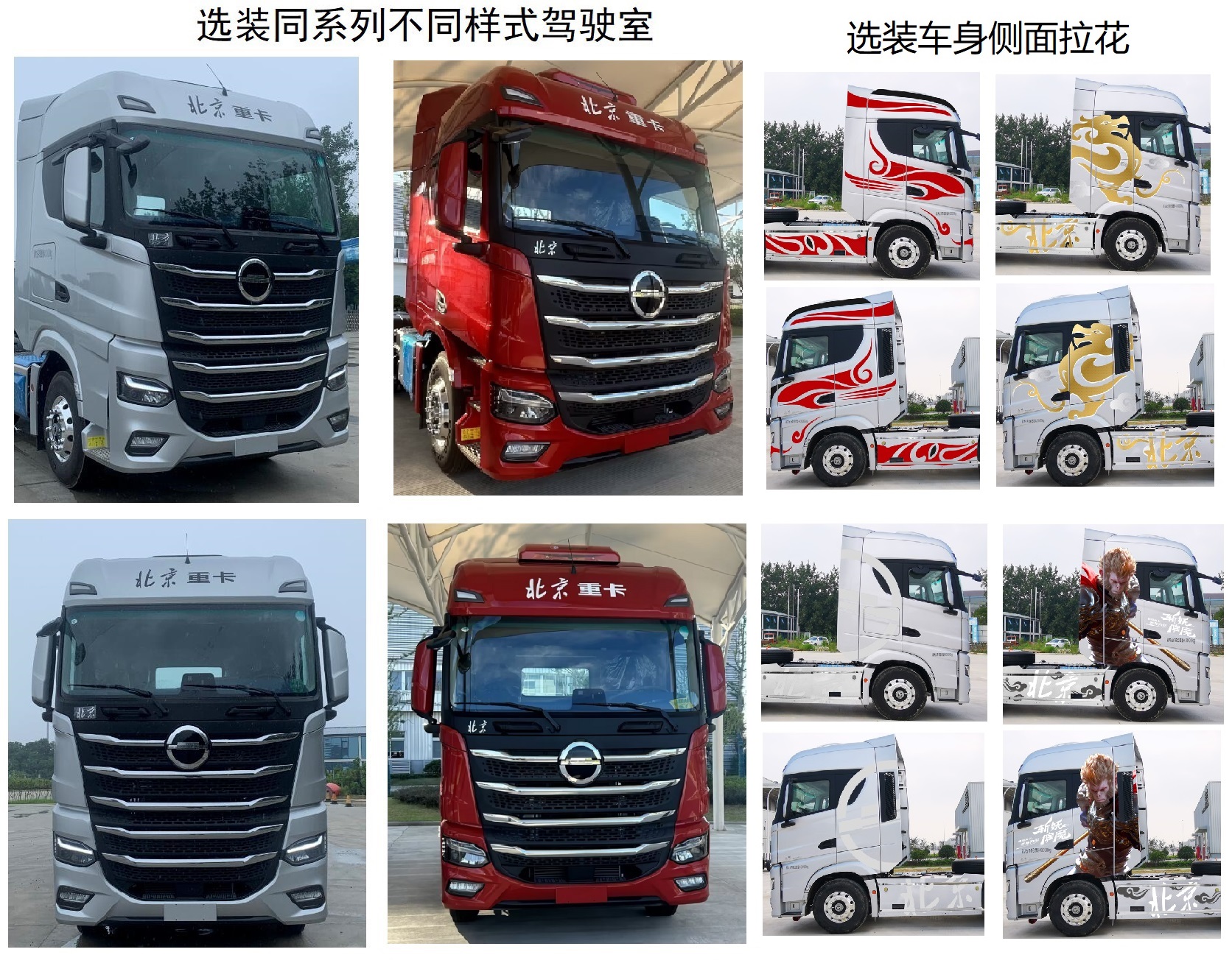 北京牌BJ4180D6AP-01半挂牵引车公告图片