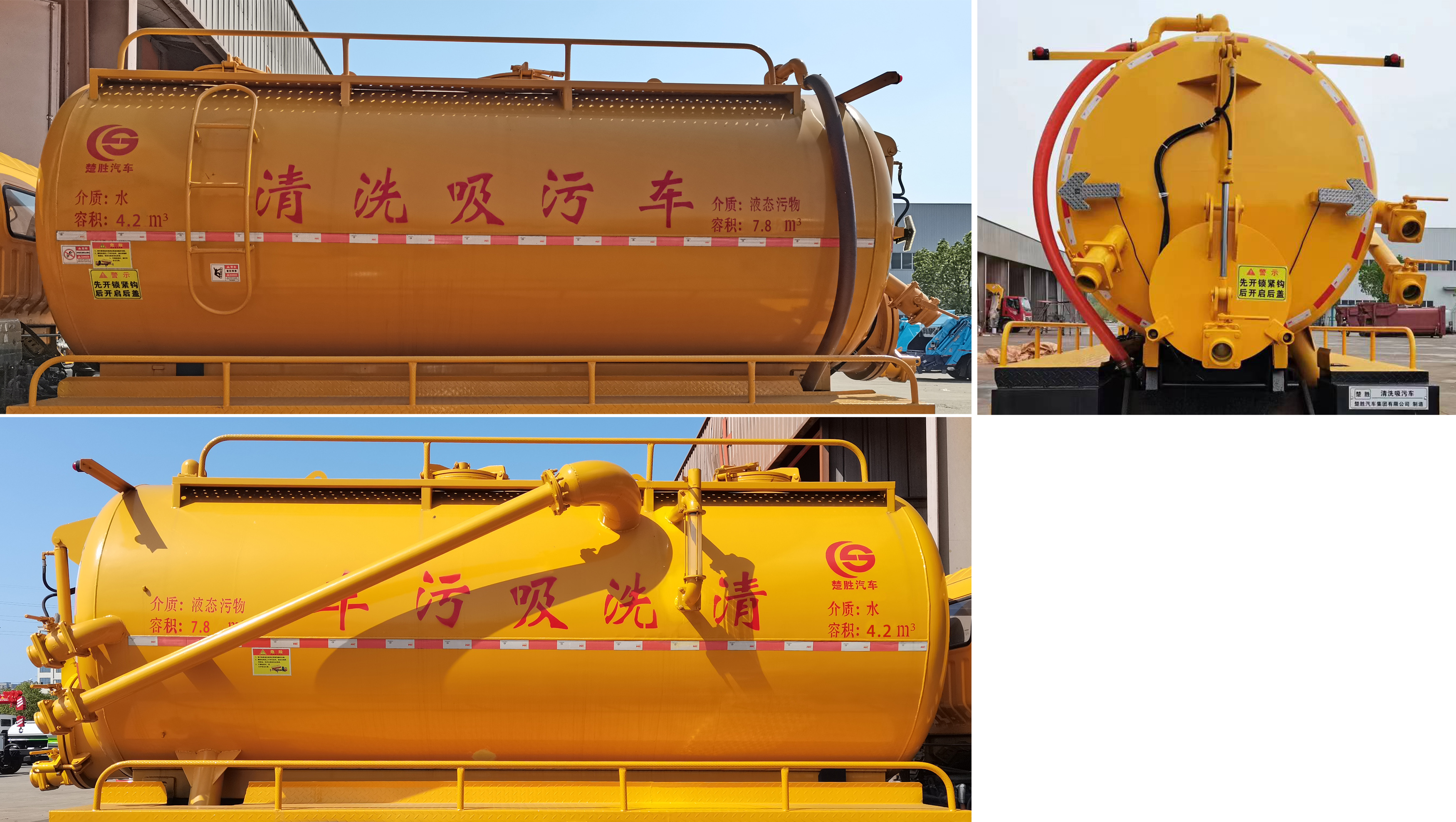 楚勝牌CSC5169GQWS6清洗吸污車公告圖片