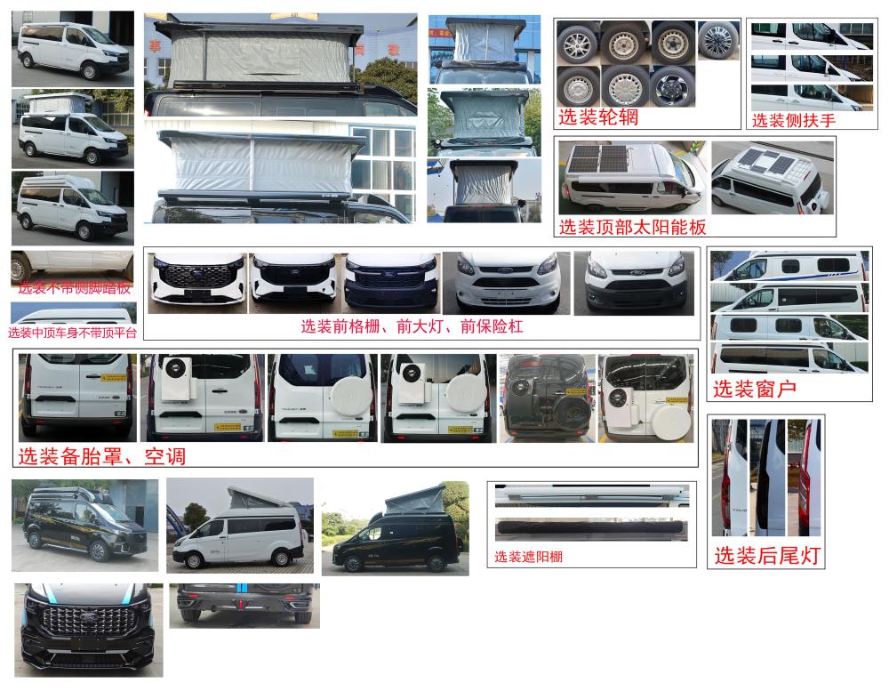 齐星牌QXC5047XLJ旅居车公告图片