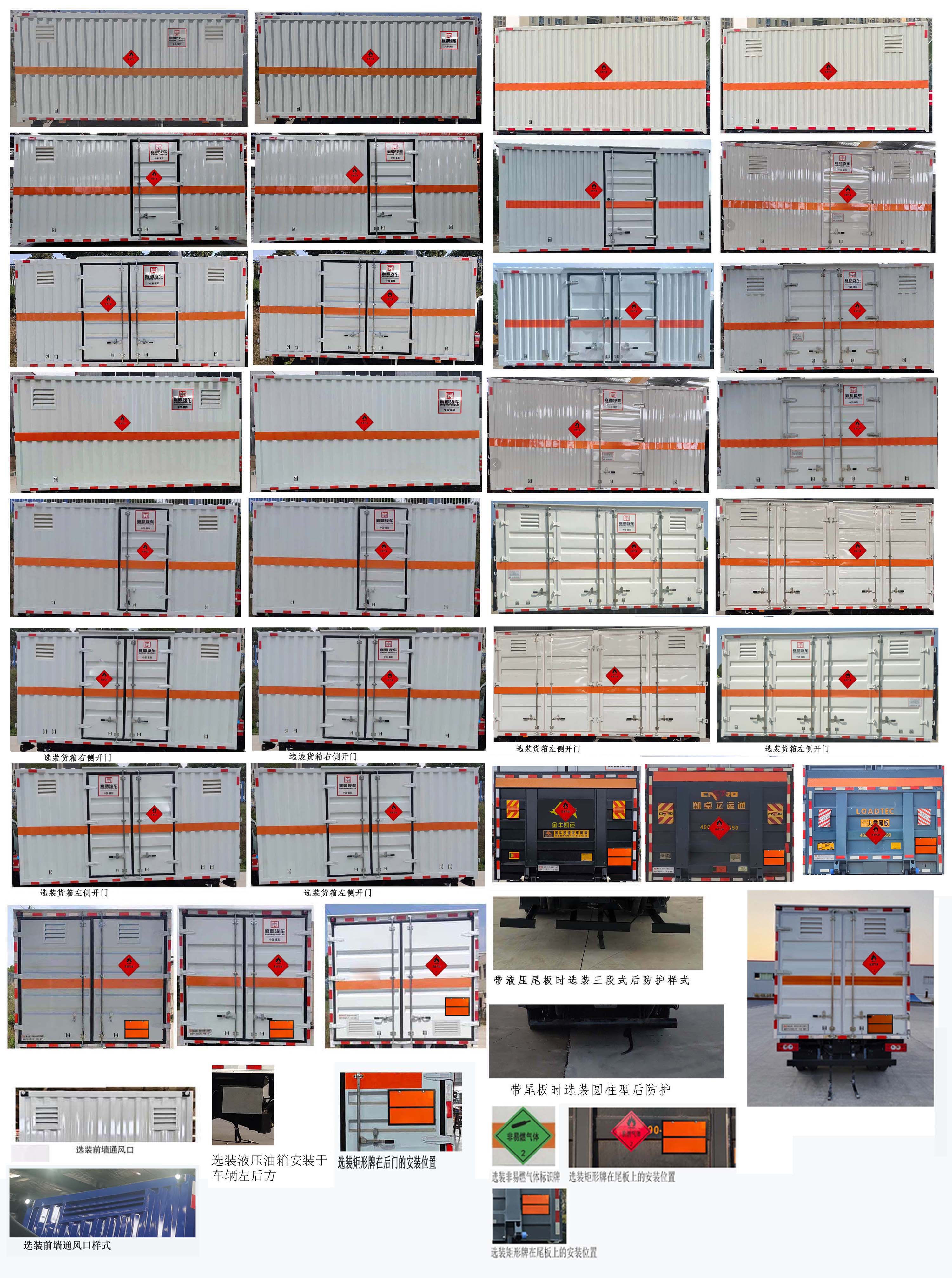 襄鑫鼎牌XDV5040XRQBJ6易燃?xì)怏w廂式運(yùn)輸車公告圖片