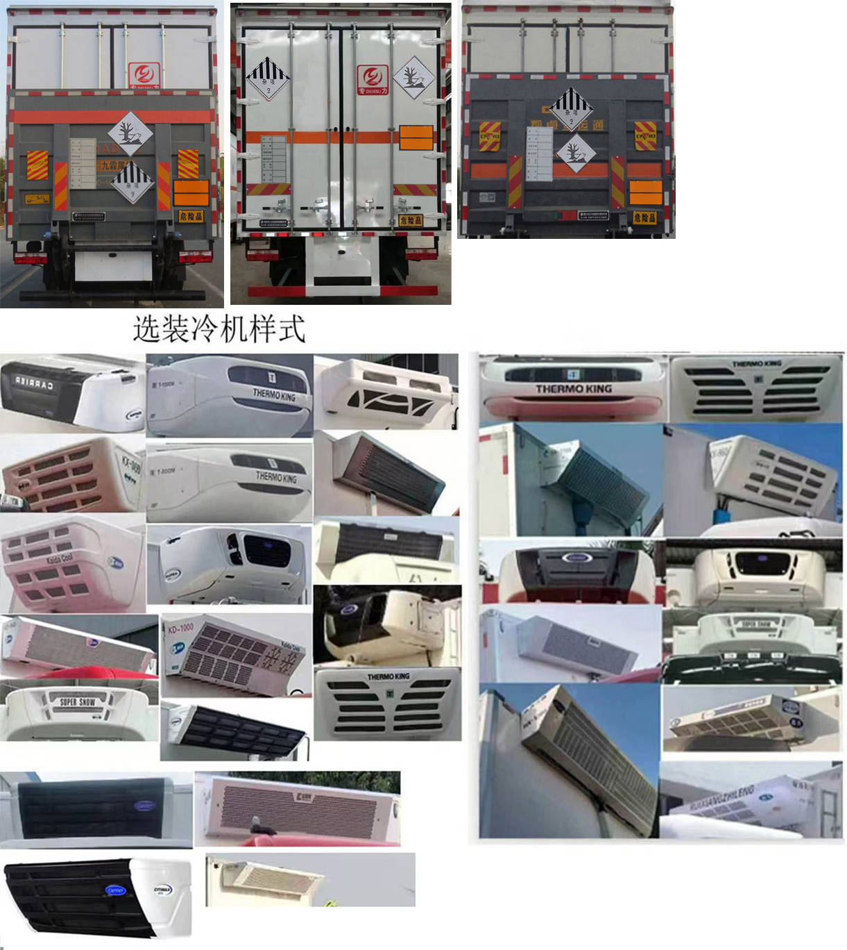 专力牌ZLC5185XZWE6杂项危险物品厢式运输车公告图片