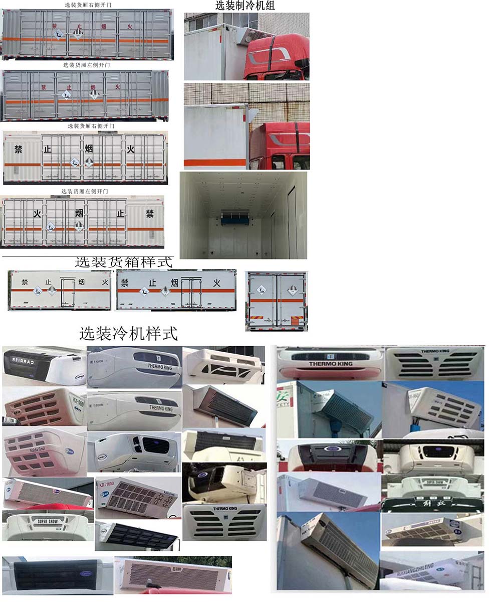 豐霸牌STD5261XZWCA6雜項(xiàng)危險(xiǎn)物品廂式運(yùn)輸車(chē)公告圖片