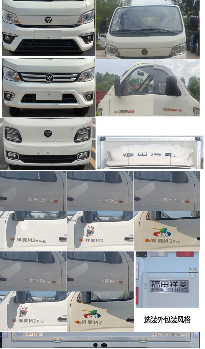 福田牌BJ5032XYK3AV6-22翼开启厢式车公告图片