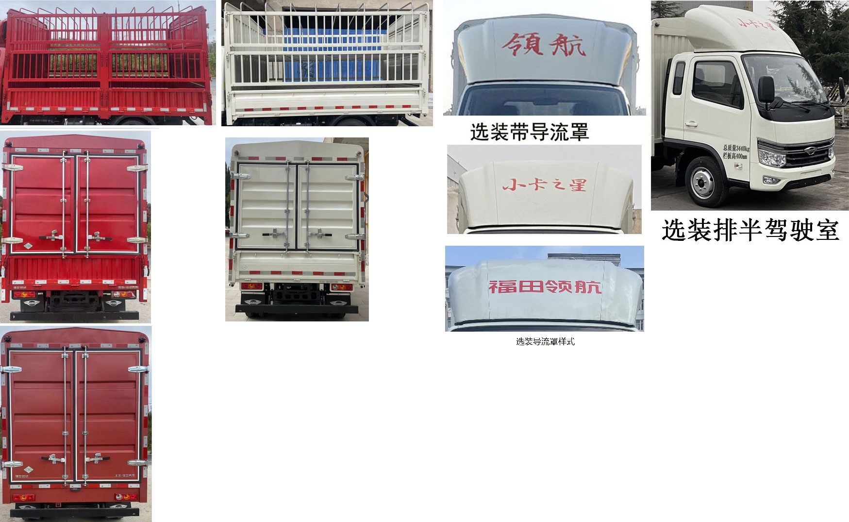 福田牌BJ5035CCY4JC7-30倉柵式運(yùn)輸車公告圖片