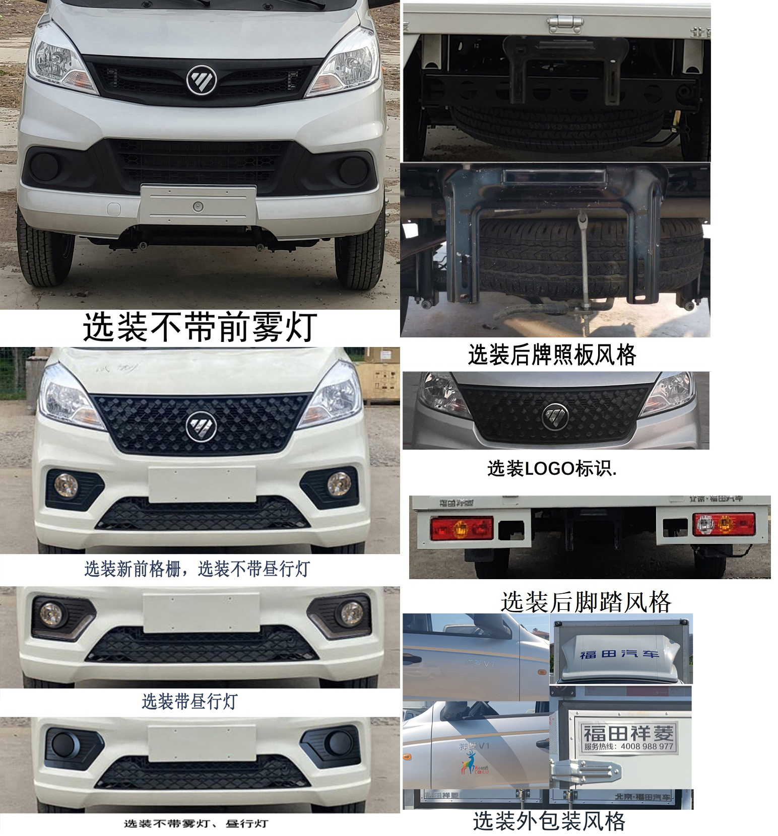 福田牌BJ5030XXY4JV5-12厢式运输车公告图片