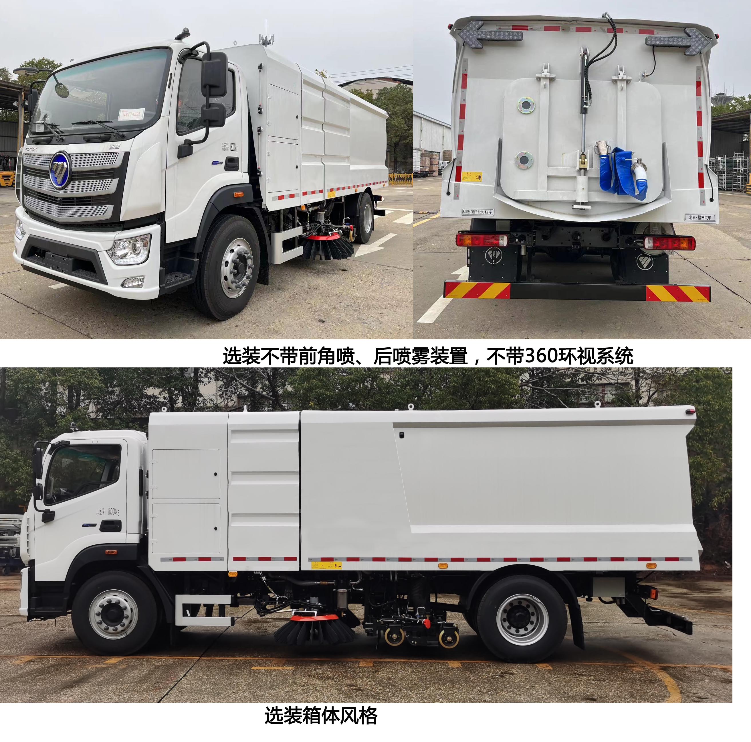 福田牌BJ5185TXSEV-H1纯电动洗扫车公告图片