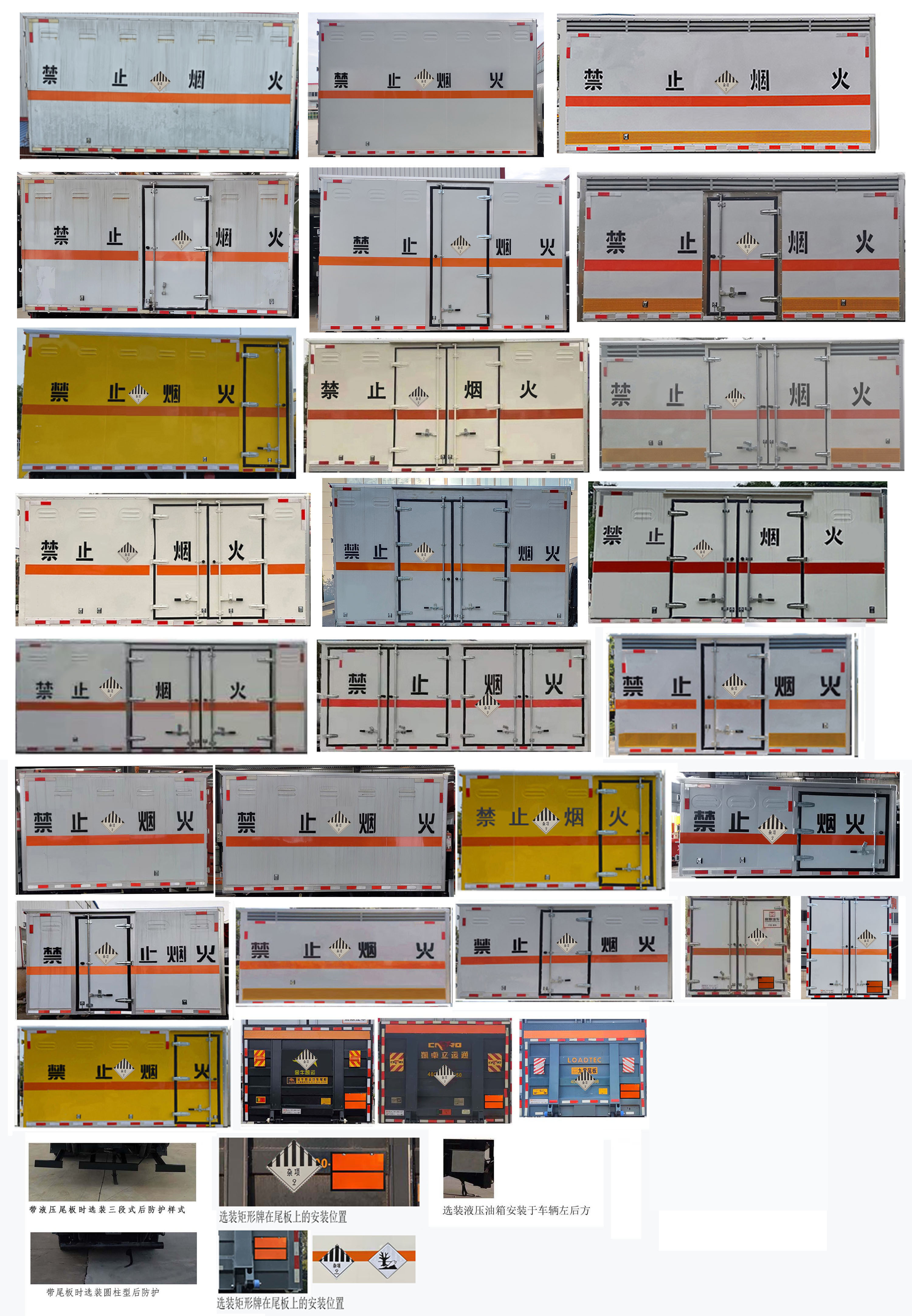 襄鑫鼎牌XDV5040XZWEQ6雜項(xiàng)危險(xiǎn)物品廂式運(yùn)輸車(chē)公告圖片