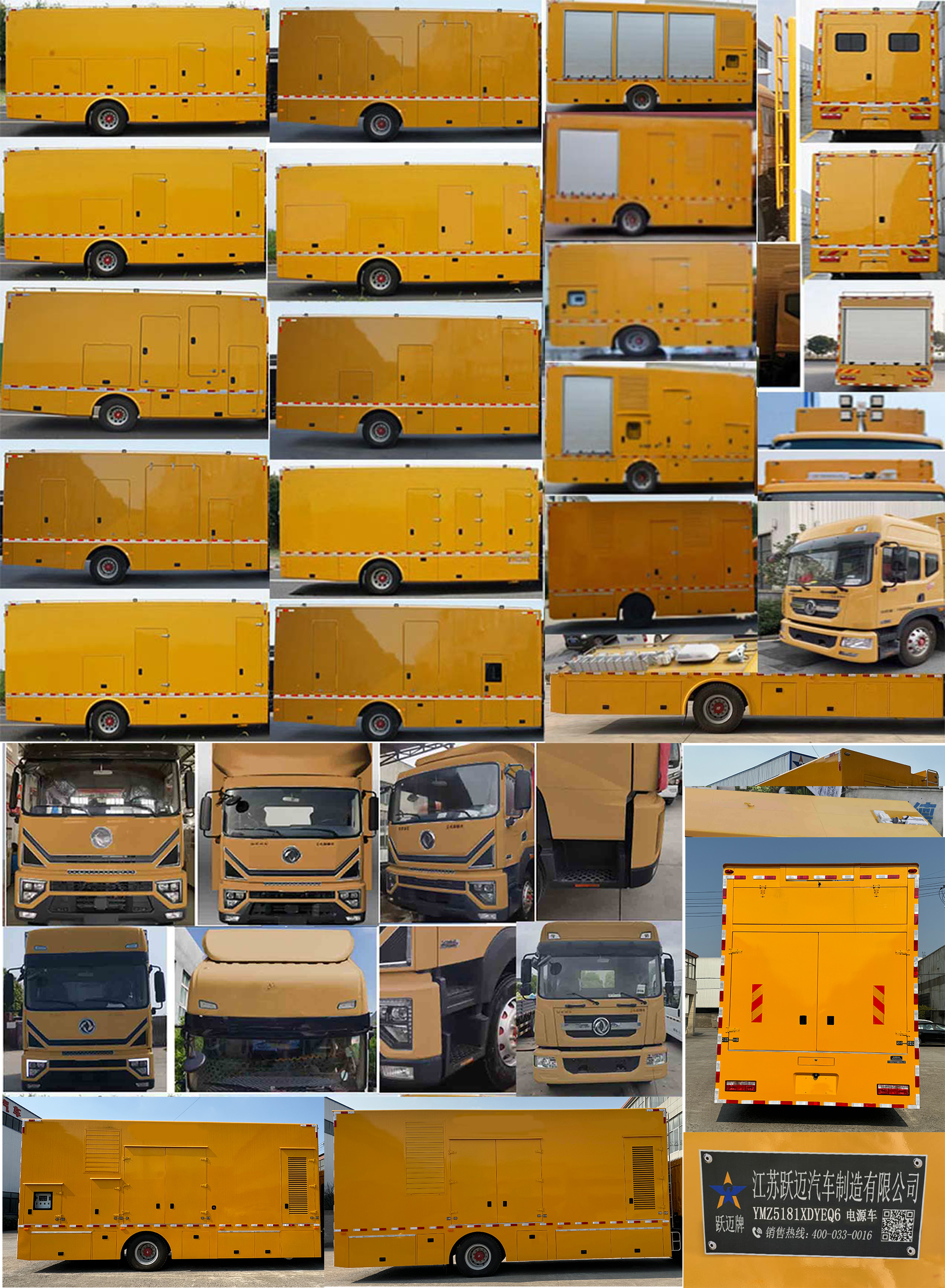 躍邁牌YMZ5181XDYEQ6電源車(chē)公告圖片