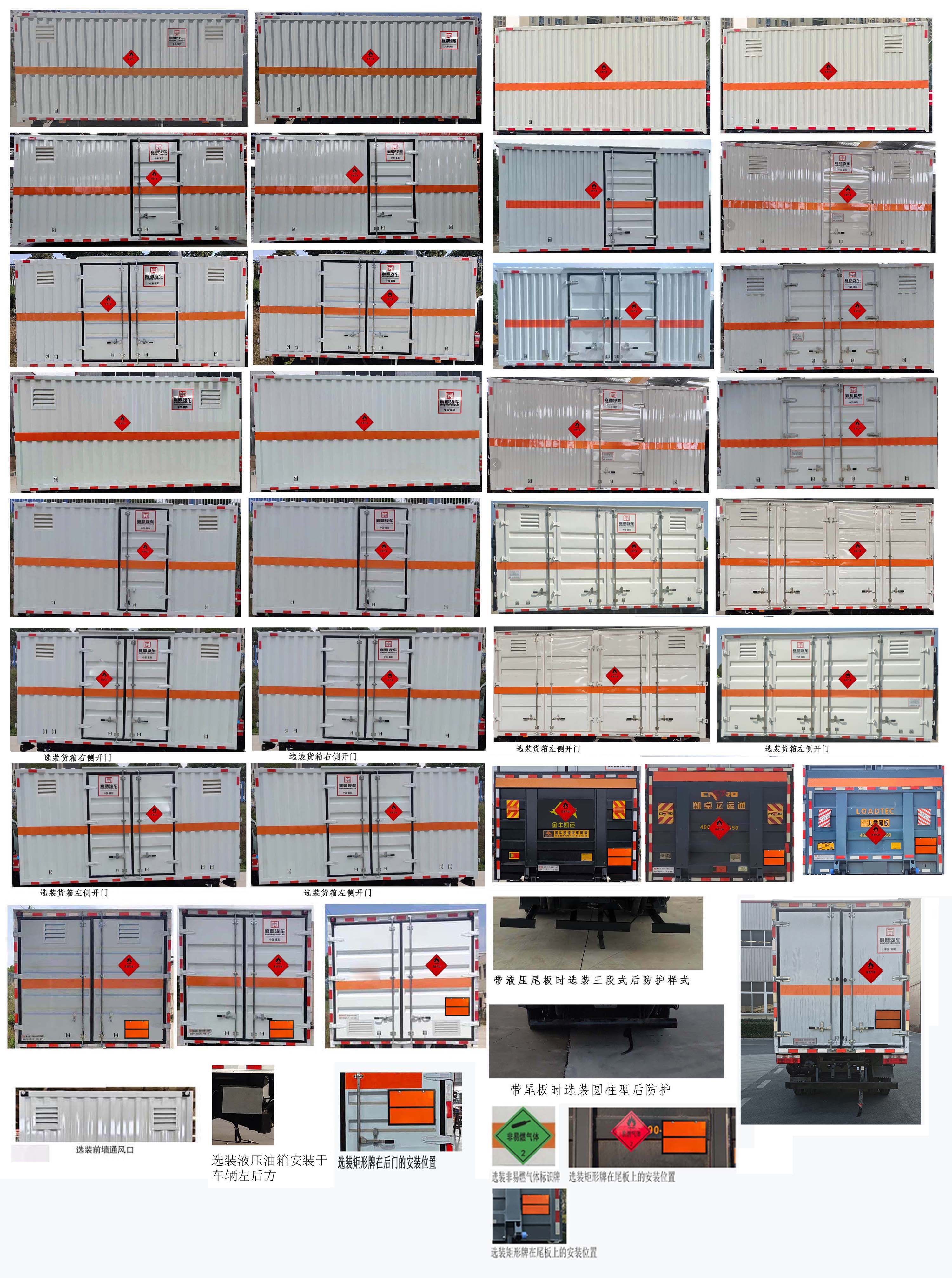襄鑫鼎牌XDV5041XRQEQ6易燃?xì)怏w廂式運(yùn)輸車公告圖片