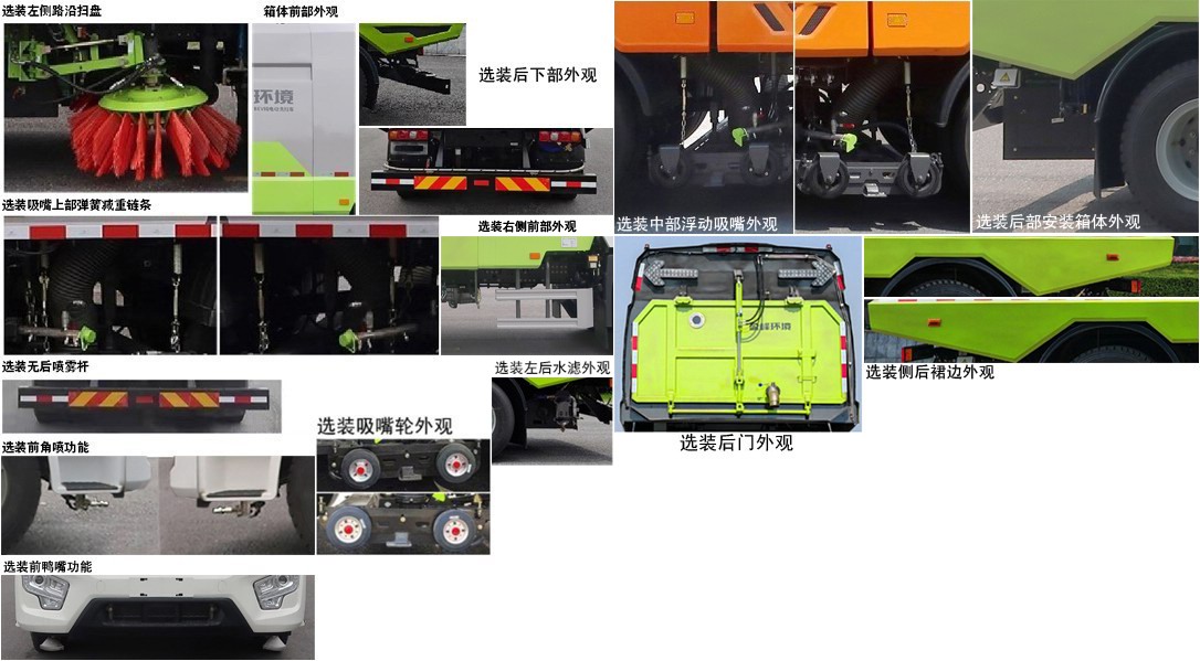 中聯(lián)牌ZBH5180TXSSPBEV純電動洗掃車公告圖片